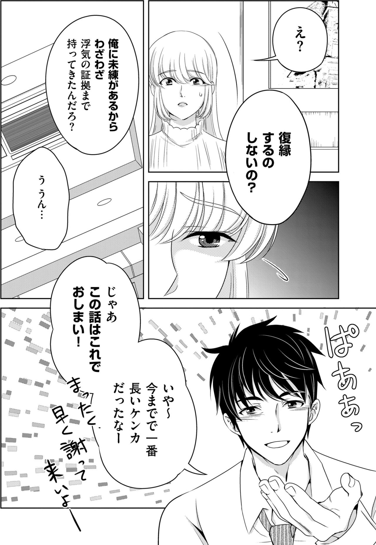 「私はこの気持ちに蓋をすることにした」彼との未来を疑いながら選んだ道【あのブスにできて私たちが結婚できないわけがない#35】（画像8）