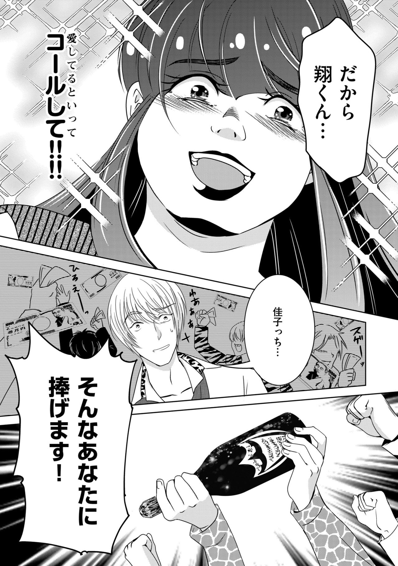 「プロポーズに必要な投資なの」自分に言い聞かせてATMで100万円を借りてしまった夜【あのブスにできて私たちが結婚できないわけがない#43】（画像5）