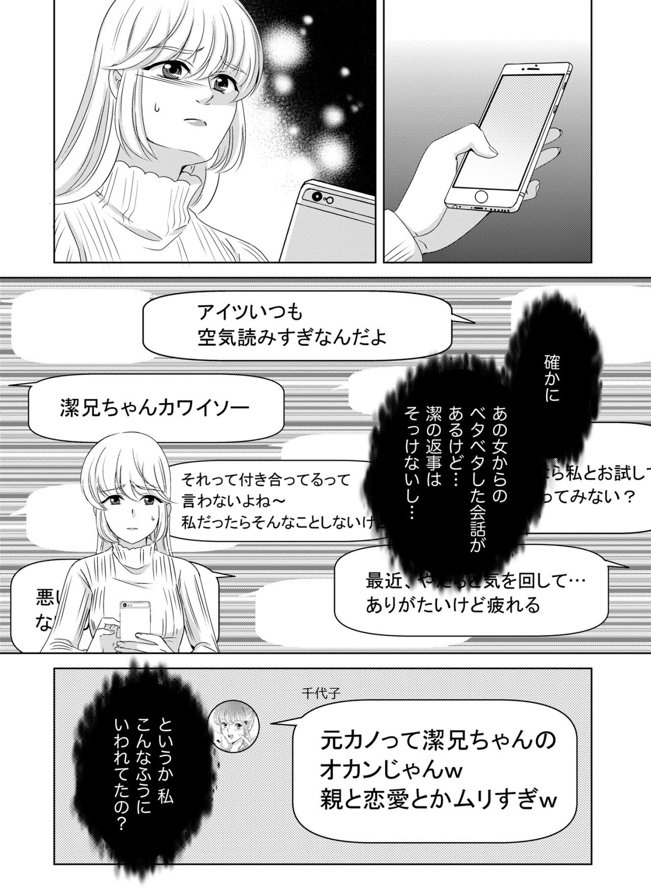 「私はこの気持ちに蓋をすることにした」彼との未来を疑いながら選んだ道【あのブスにできて私たちが結婚できないわけがない#35】（画像4）