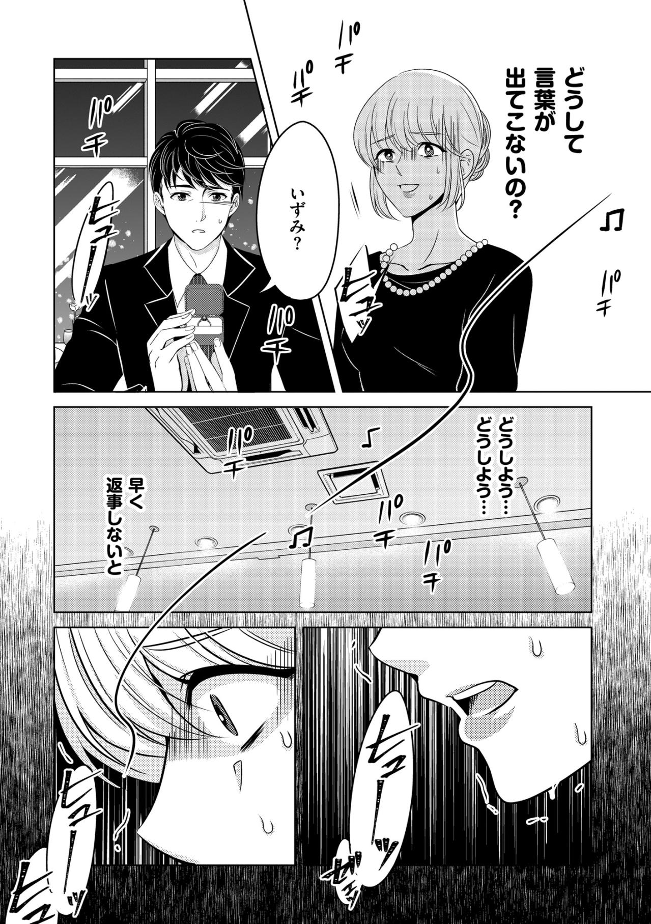 「どうして言葉が出てこないの？」完璧なプロポーズの瞬間に過呼吸で倒れた私と母の呪い【あのブスにできて私たちが結婚できないわけがない#46】（画像3）