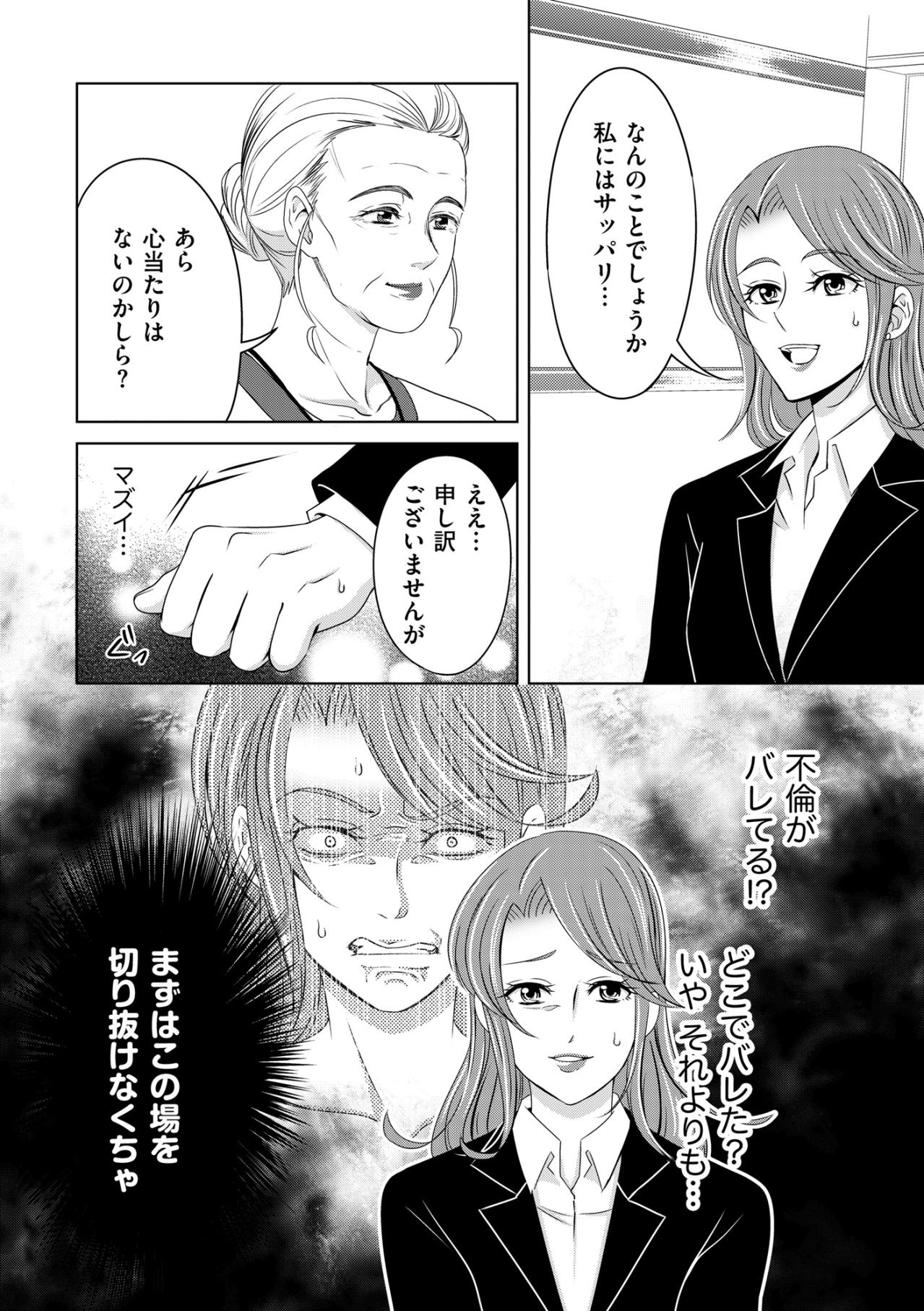 「まずはこの場を切り抜けなくちゃ」本妻からの慰謝料請求に焦る不倫女が咄嗟に思いついた悪知恵【あのブスにできて私たちが結婚できないわけがない#40】（画像3）