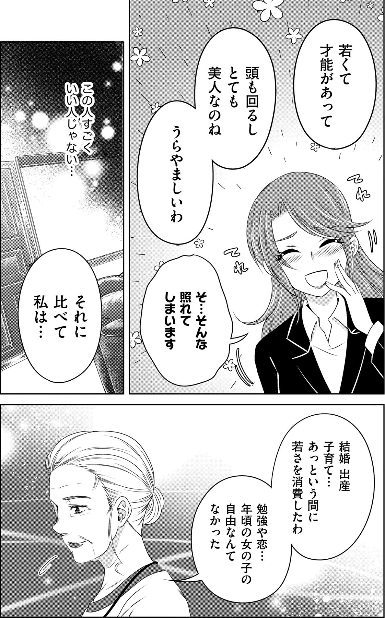 「あなたに慰謝料を請求しようと思います」浅はかな計算を、本妻はすべてお見通しだった【あのブスにできて私たちが結婚できないわけがない#39】（画像6）