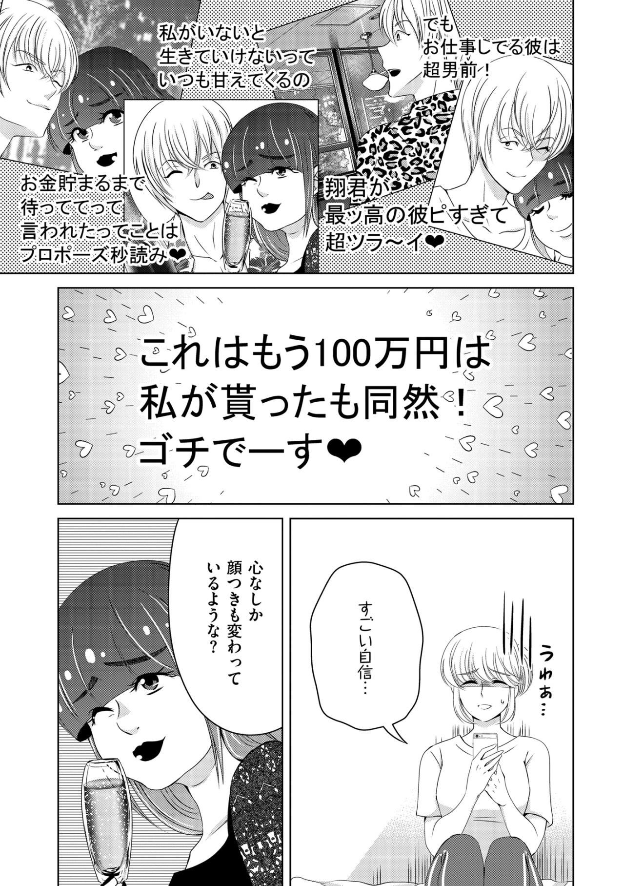 「オタク辞めたし」あんなに情熱を注いでいた趣味を捨て、恋に走った別人の友達【あのブスにできて私たちが結婚できないわけがない#36】（画像3）
