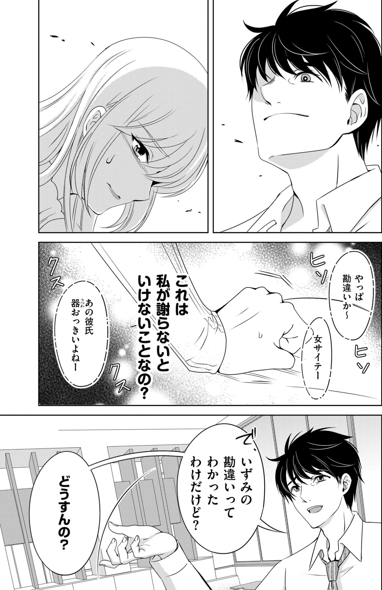 「私はこの気持ちに蓋をすることにした」彼との未来を疑いながら選んだ道【あのブスにできて私たちが結婚できないわけがない#35】（画像7）