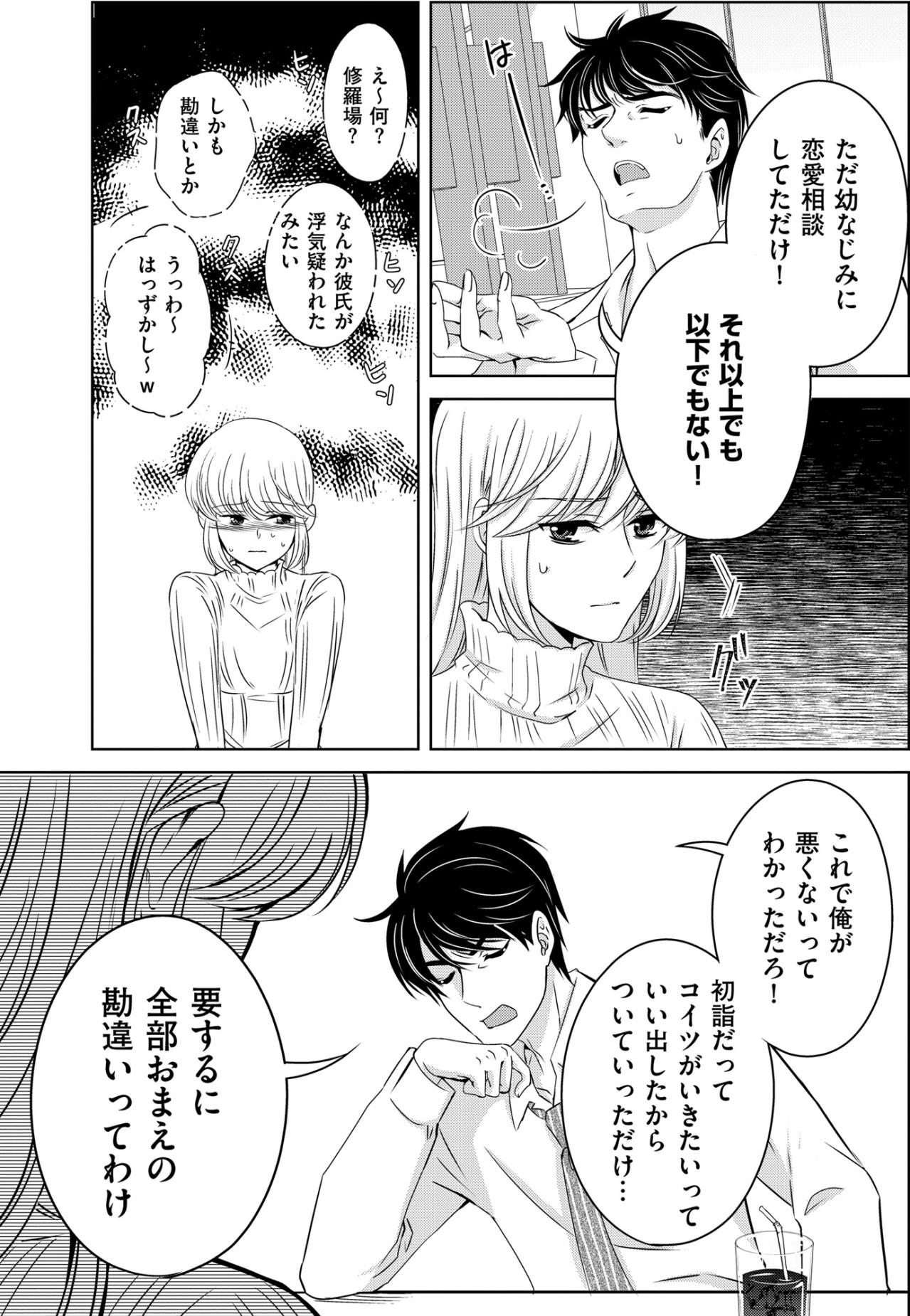 「私はこの気持ちに蓋をすることにした」彼との未来を疑いながら選んだ道【あのブスにできて私たちが結婚できないわけがない#35】（画像5）