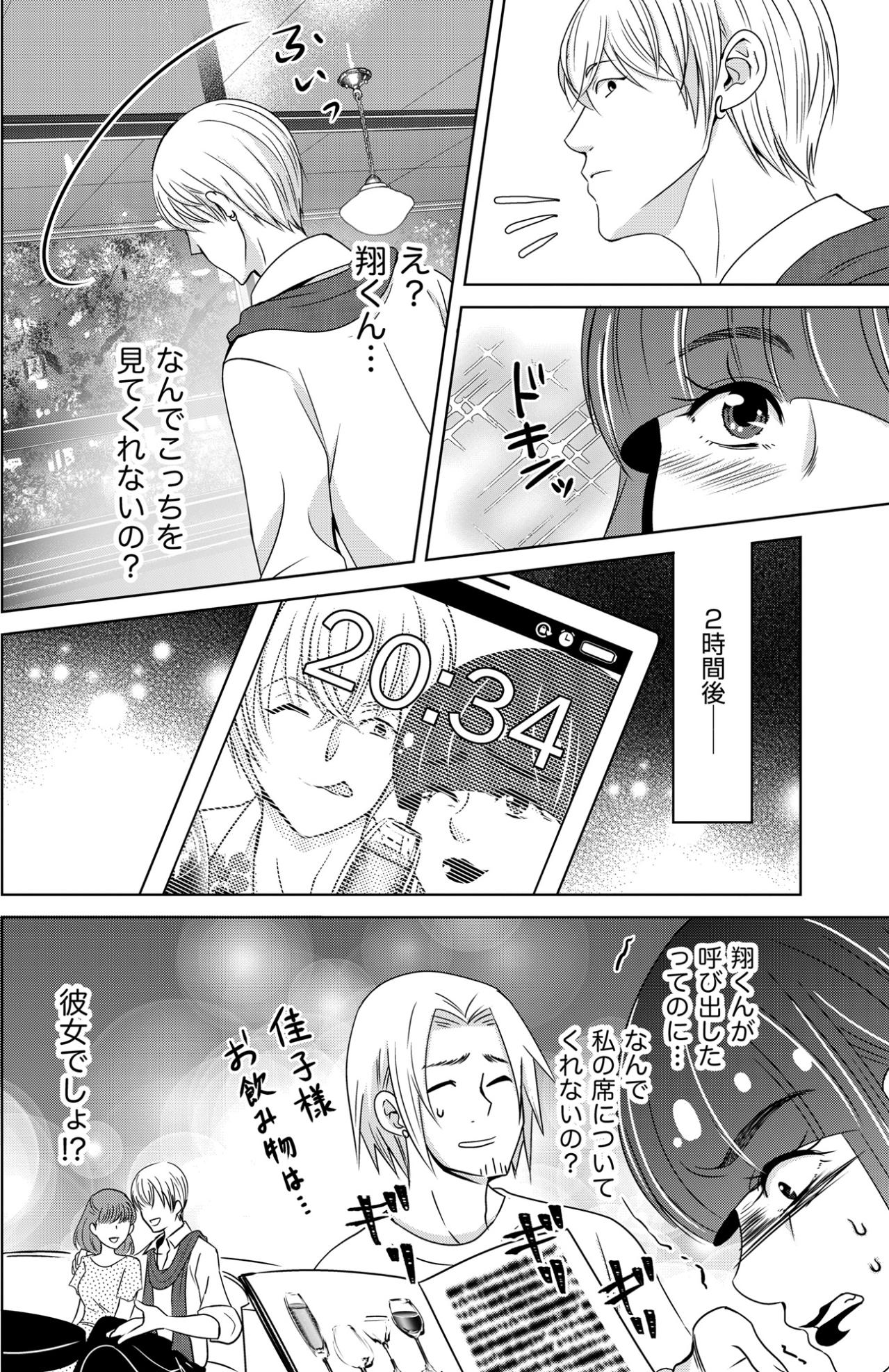 「なんで私の席についてくれないの？」呼び出されたのに放置された私が飛び出した理由は！？【あのブスにできて私たちが結婚できないわけがない#42】（画像5）