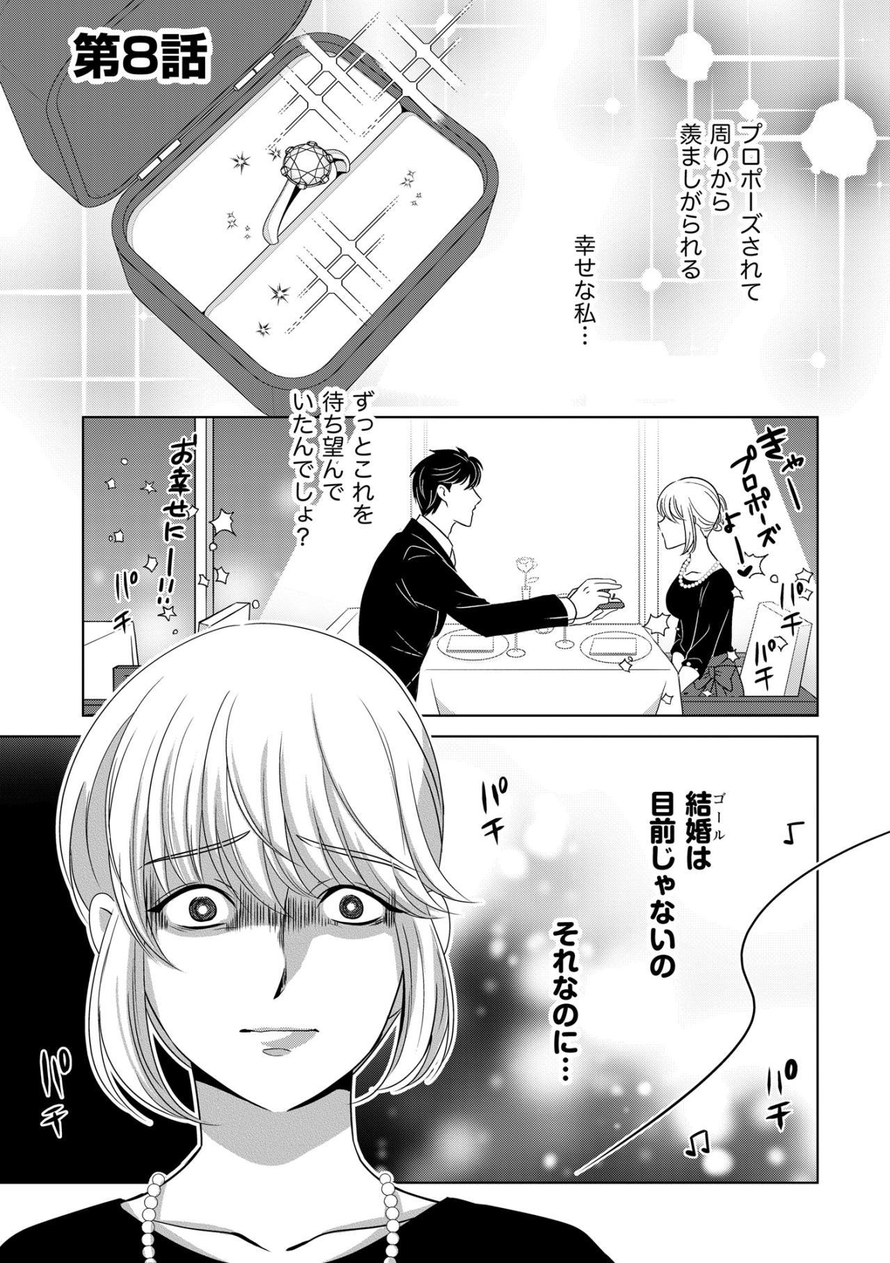 「どうして言葉が出てこないの？」完璧なプロポーズの瞬間に過呼吸で倒れた私と母の呪い【あのブスにできて私たちが結婚できないわけがない#46】（画像2）