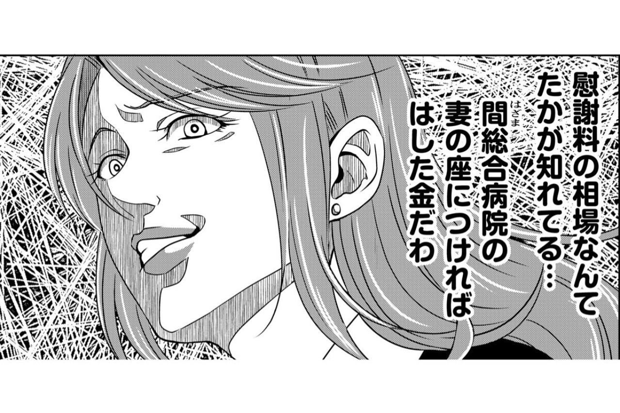 「間総合病院の妻の座につけばはした金」そうほくそ笑む彼女が全てを失う日が近い！？【あのブスにできて私たちが結婚できないわけがない#41】