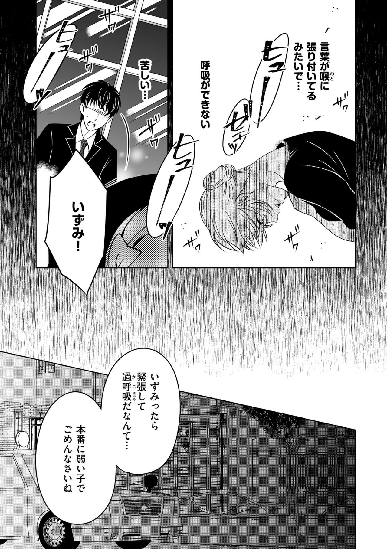 「どうして言葉が出てこないの？」完璧なプロポーズの瞬間に過呼吸で倒れた私と母の呪い【あのブスにできて私たちが結婚できないわけがない#46】（画像4）