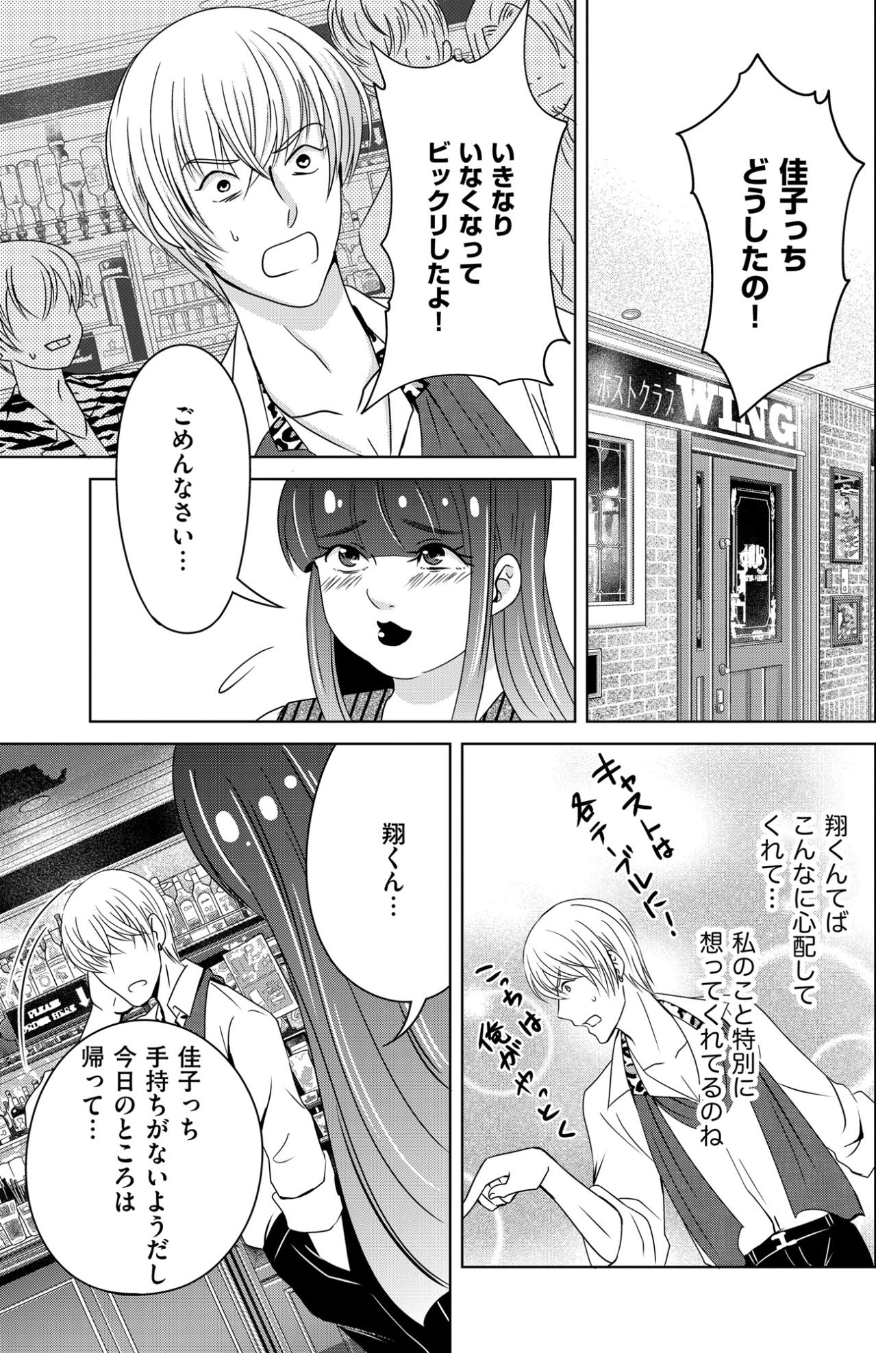 「プロポーズに必要な投資なの」自分に言い聞かせてATMで100万円を借りてしまった夜【あのブスにできて私たちが結婚できないわけがない#43】（画像3）