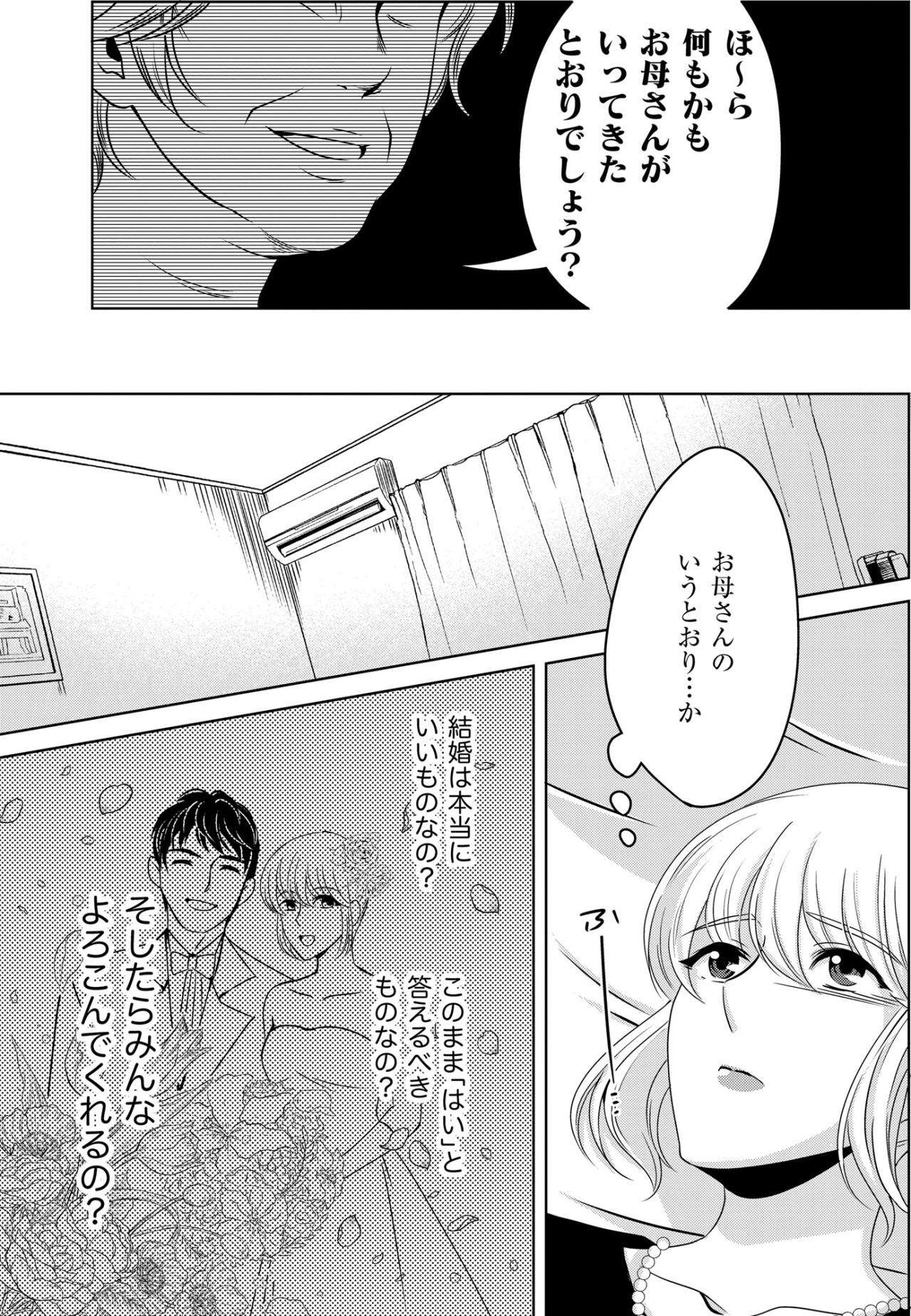 「どうして言葉が出てこないの？」完璧なプロポーズの瞬間に過呼吸で倒れた私と母の呪い【あのブスにできて私たちが結婚できないわけがない#46】（画像8）