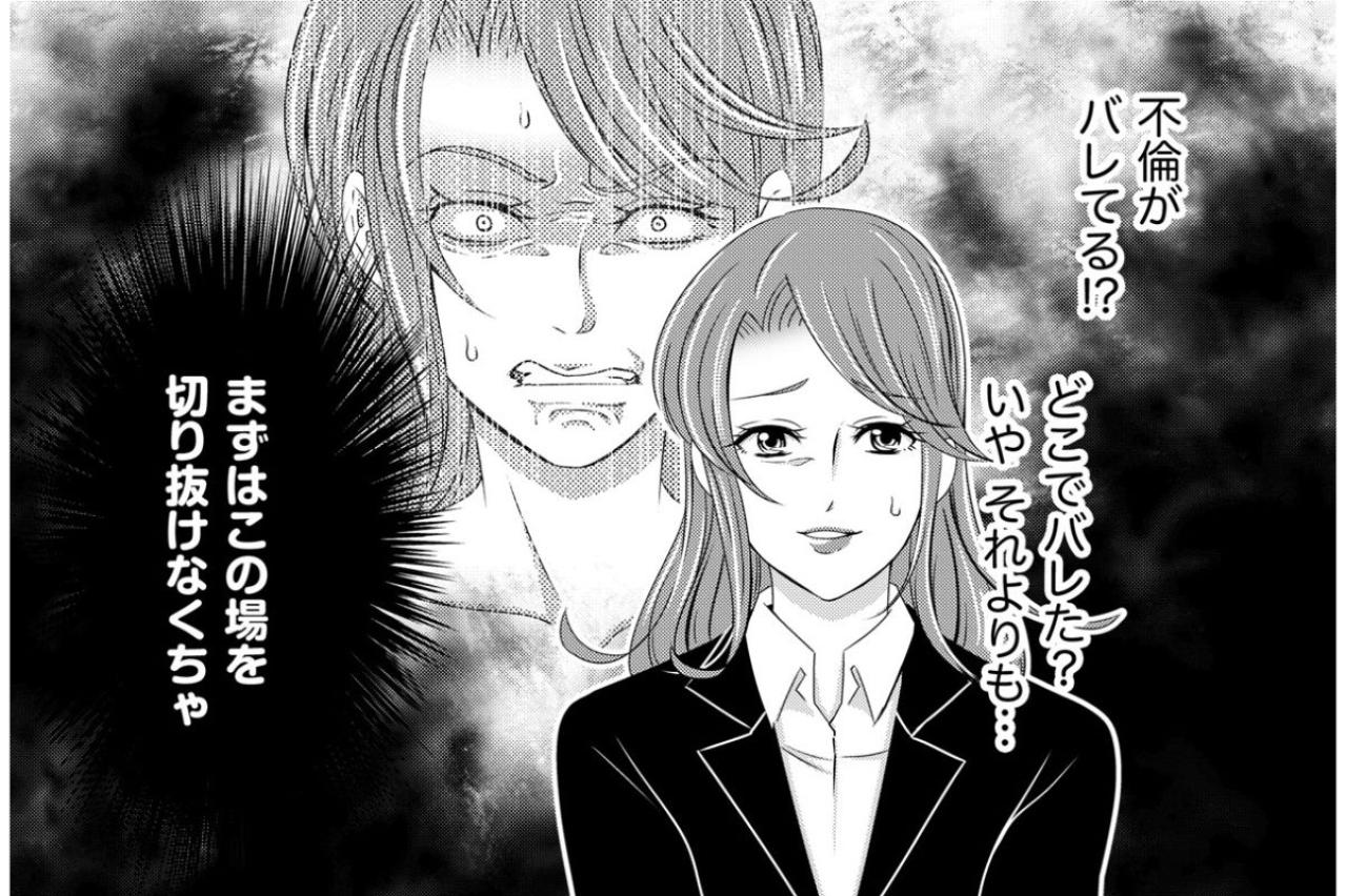 「まずはこの場を切り抜けなくちゃ」本妻からの慰謝料請求に焦る不倫女が咄嗟に思いついた悪知恵【あのブスにできて私たちが結婚できないわけがない#40】