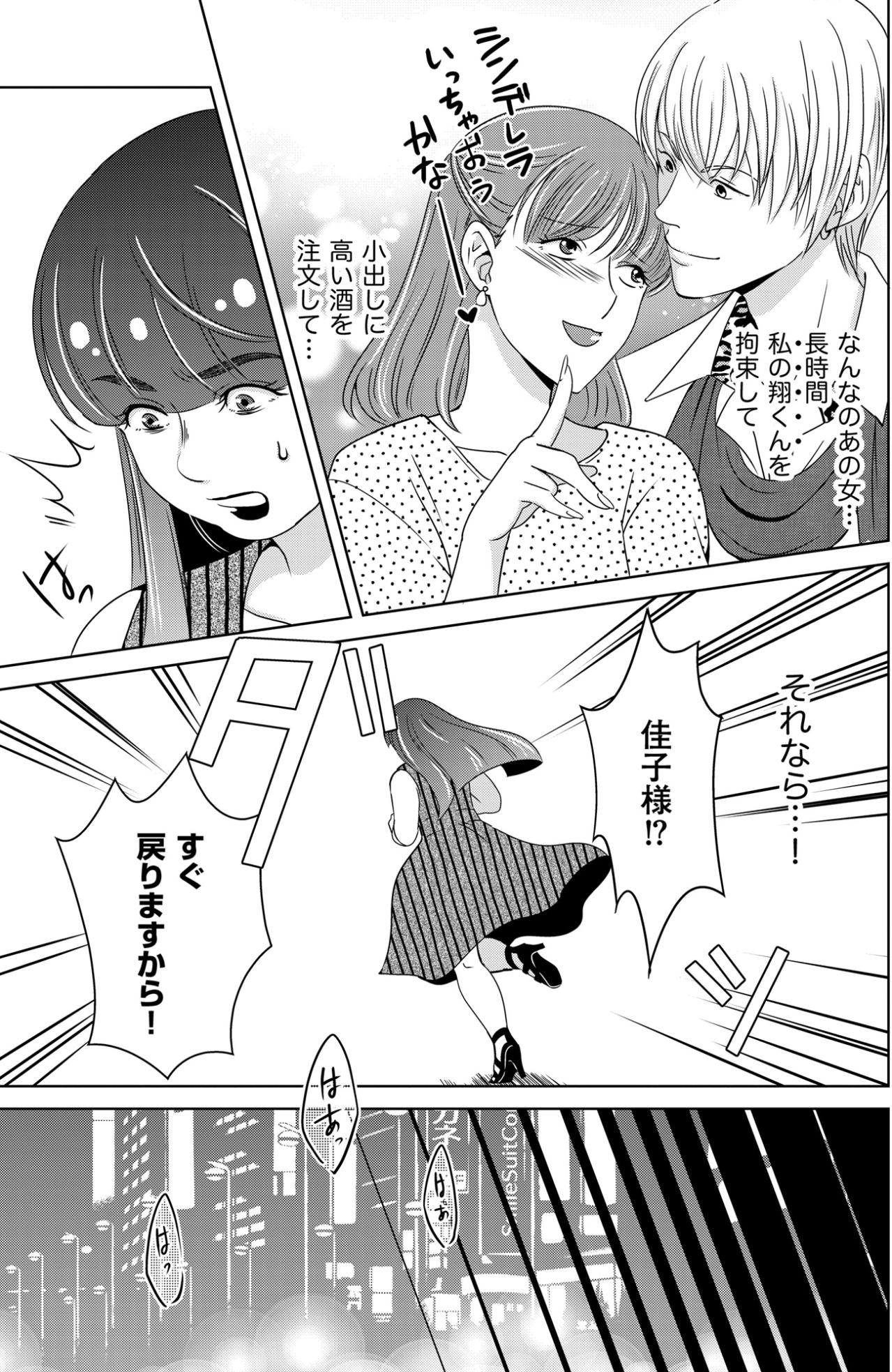 「なんで私の席についてくれないの？」呼び出されたのに放置された私が飛び出した理由は！？【あのブスにできて私たちが結婚できないわけがない#42】（画像6）