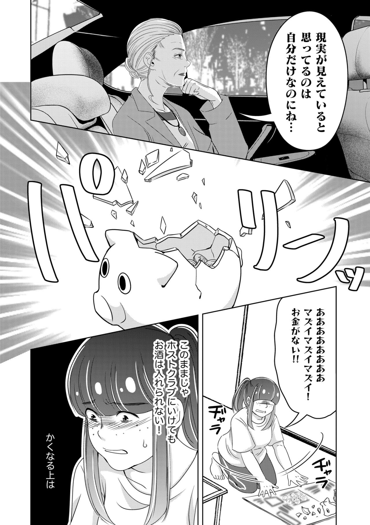 「間総合病院の妻の座につけばはした金」そうほくそ笑む彼女が全てを失う日が近い！？【あのブスにできて私たちが結婚できないわけがない#41】（画像5）