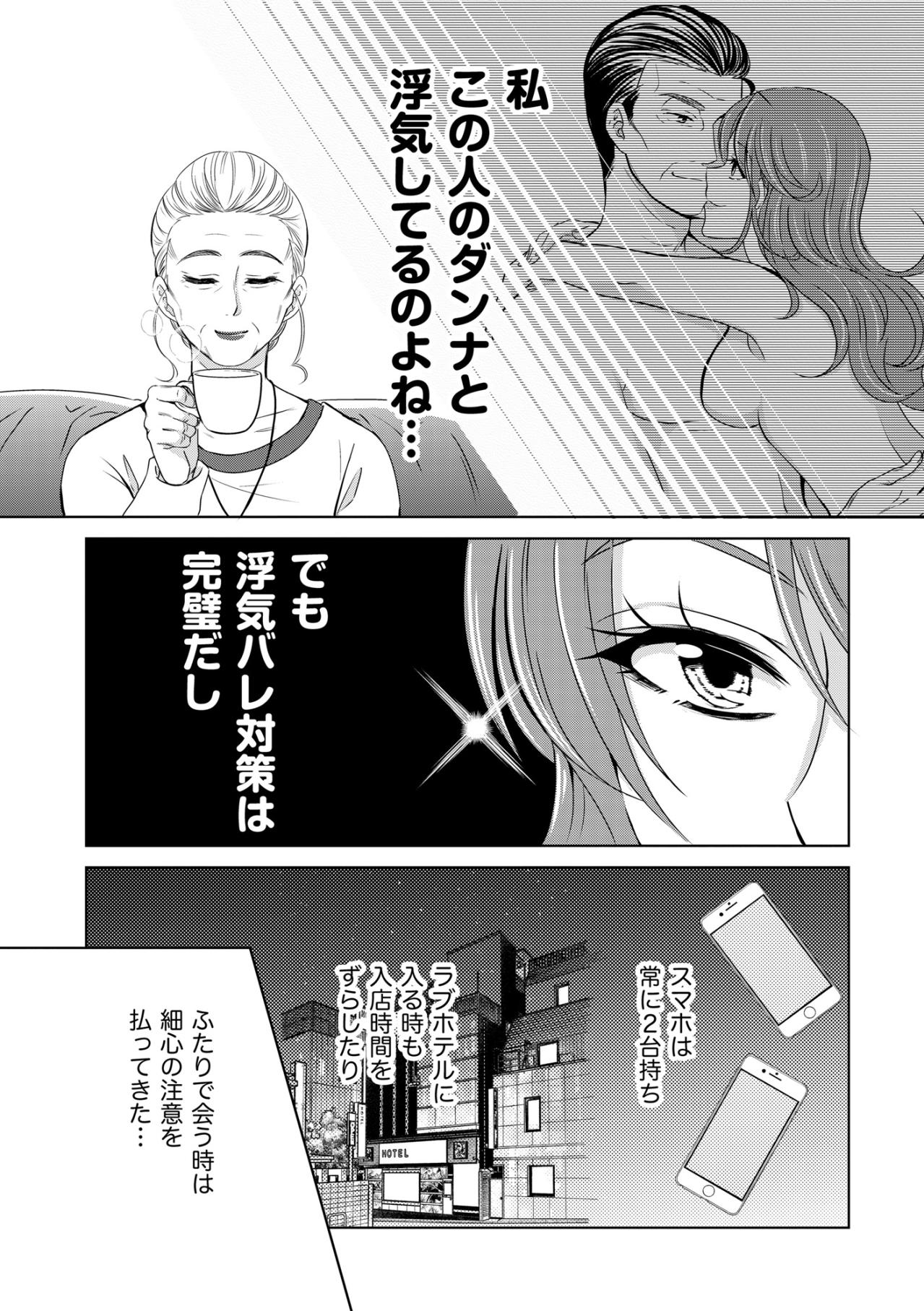 「あなたに慰謝料を請求しようと思います」浅はかな計算を、本妻はすべてお見通しだった【あのブスにできて私たちが結婚できないわけがない#39】（画像4）