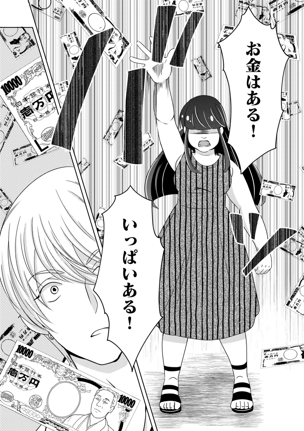「プロポーズに必要な投資なの」自分に言い聞かせてATMで100万円を借りてしまった夜【あのブスにできて私たちが結婚できないわけがない#43】（画像4）