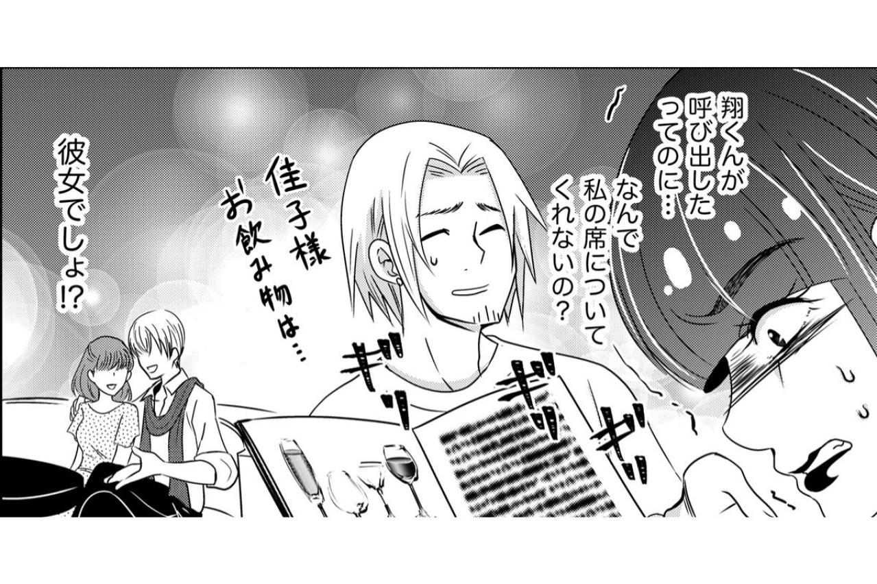 「なんで私の席についてくれないの？」呼び出されたのに放置された私が飛び出した理由は！？【あのブスにできて私たちが結婚できないわけがない#42】