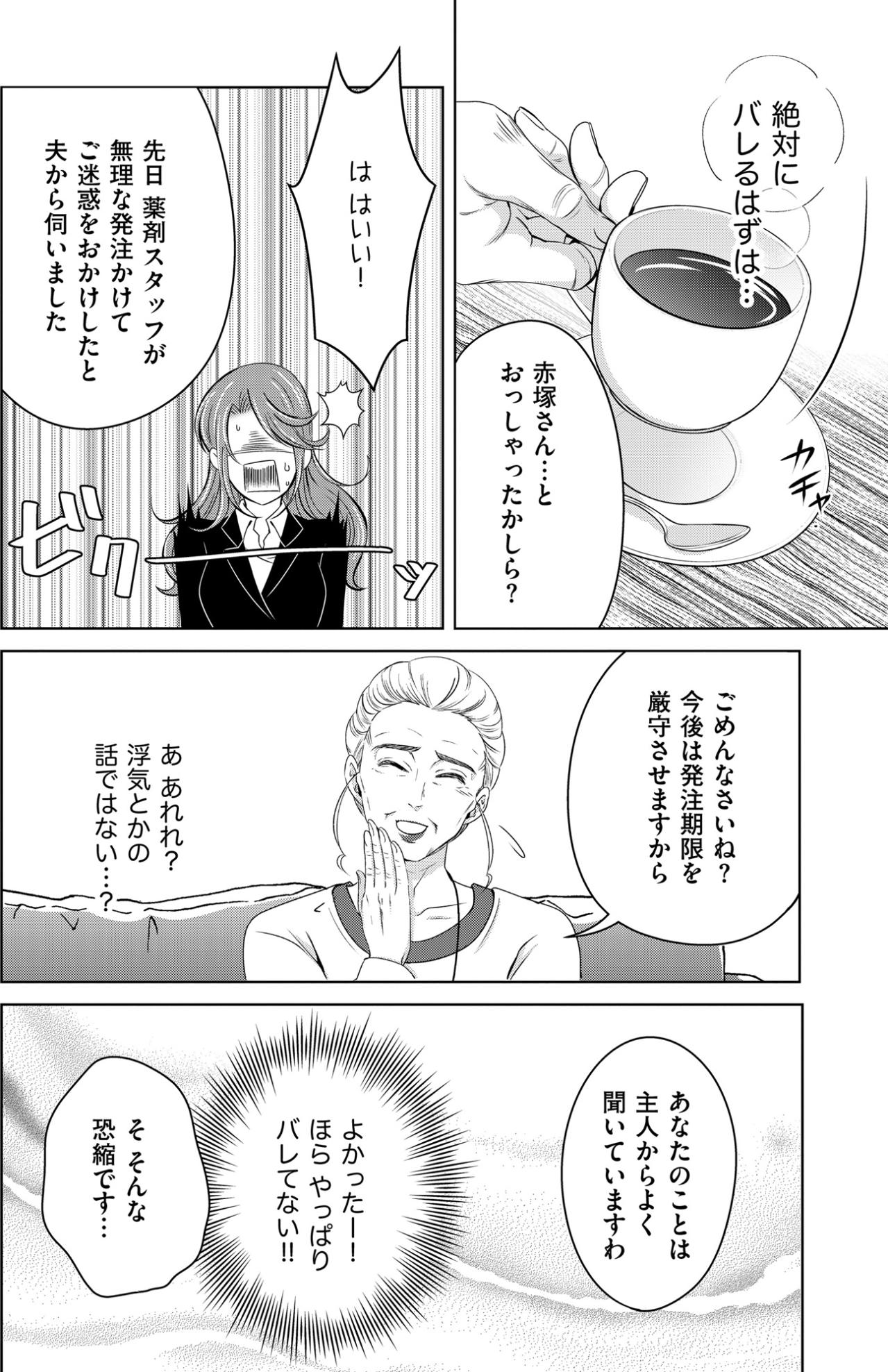 「あなたに慰謝料を請求しようと思います」浅はかな計算を、本妻はすべてお見通しだった【あのブスにできて私たちが結婚できないわけがない#39】（画像5）