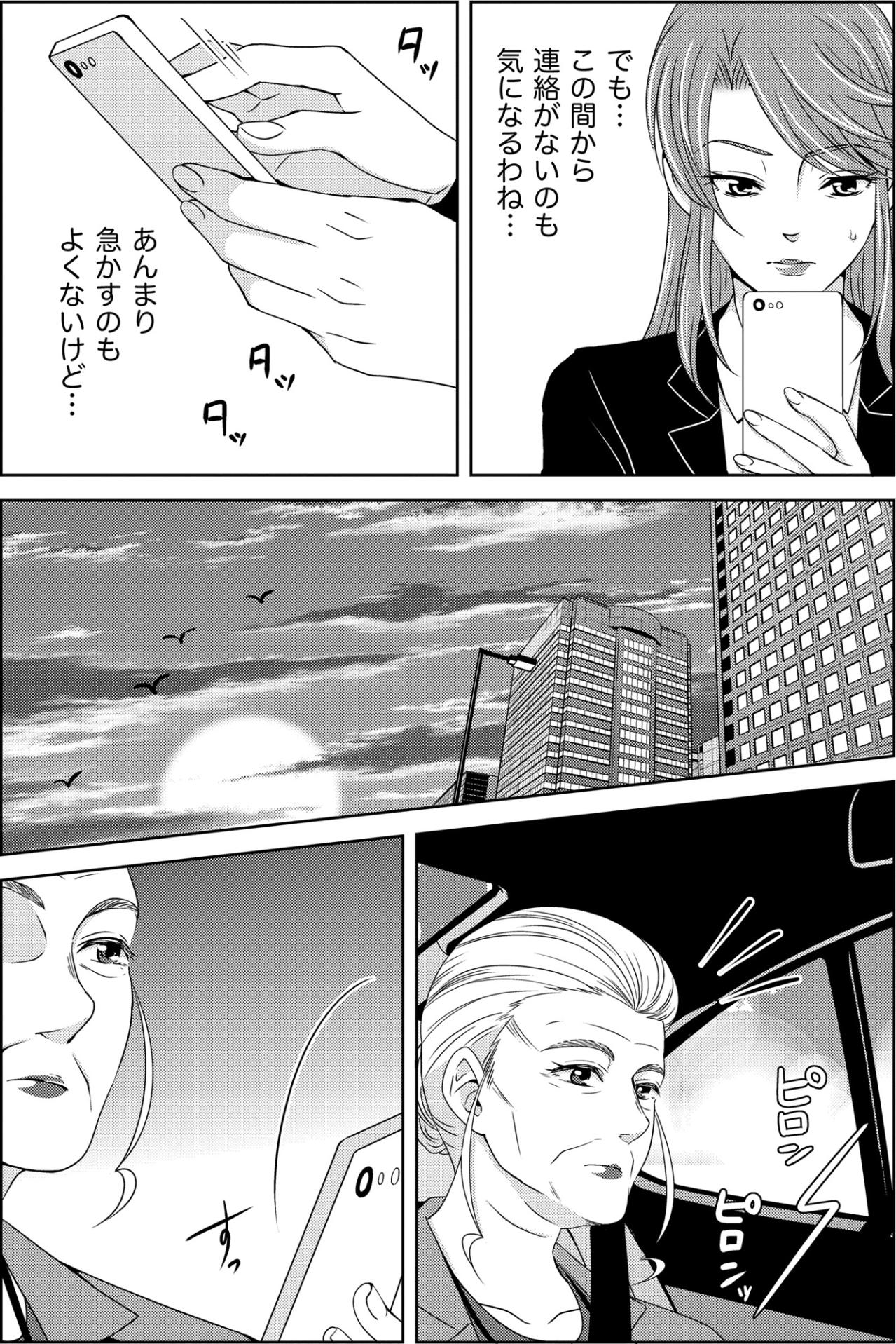 「間総合病院の妻の座につけばはした金」そうほくそ笑む彼女が全てを失う日が近い！？【あのブスにできて私たちが結婚できないわけがない#41】（画像3）