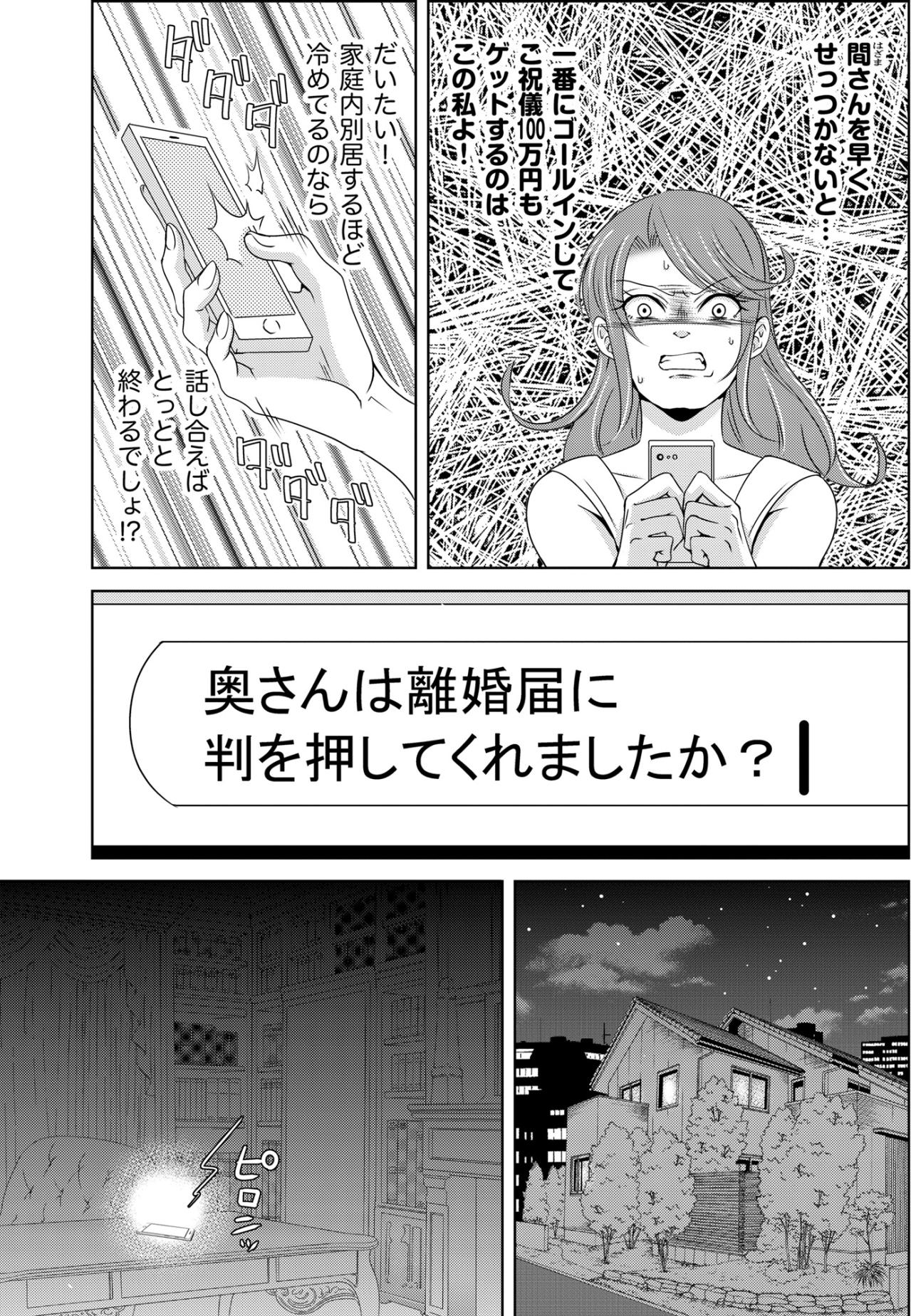 「奥さんは判を押しましたか？」彼への催促LINEを読んでいたのはまさかの人物。【あのブスにできて私たちが結婚できないわけがない#38】（画像3）
