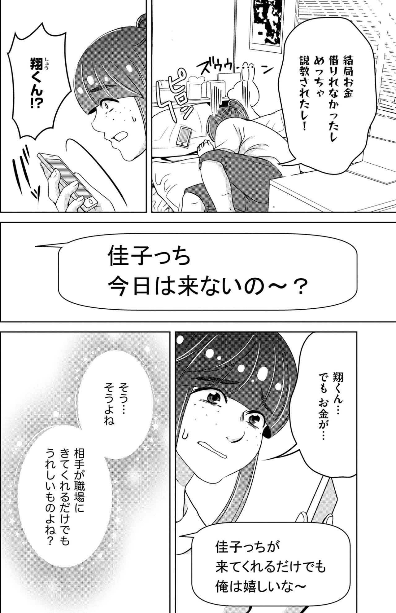「なんで私の席についてくれないの？」呼び出されたのに放置された私が飛び出した理由は！？【あのブスにできて私たちが結婚できないわけがない#42】（画像3）