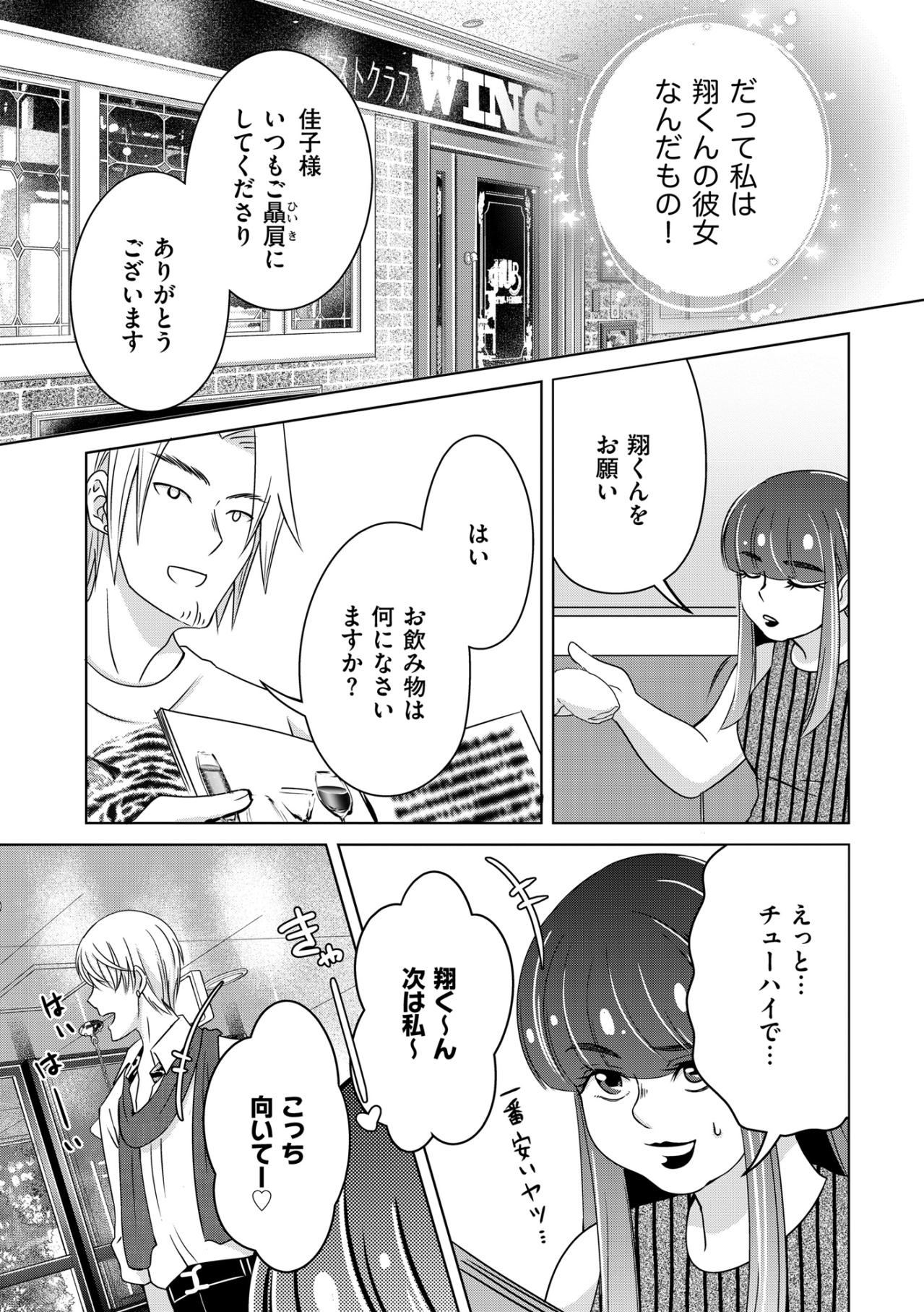 「なんで私の席についてくれないの？」呼び出されたのに放置された私が飛び出した理由は！？【あのブスにできて私たちが結婚できないわけがない#42】（画像4）