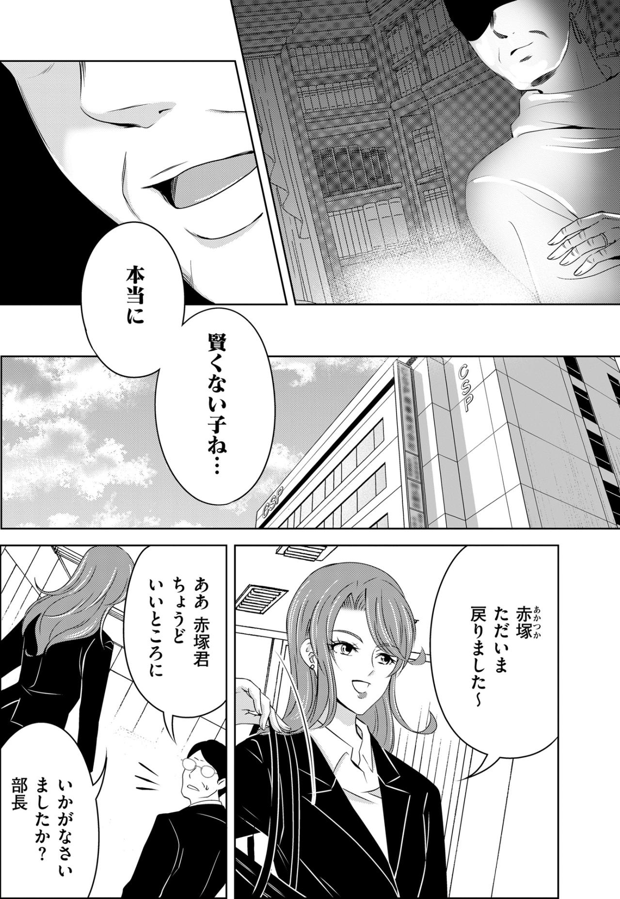 「奥さんは判を押しましたか？」彼への催促LINEを読んでいたのはまさかの人物。【あのブスにできて私たちが結婚できないわけがない#38】（画像4）