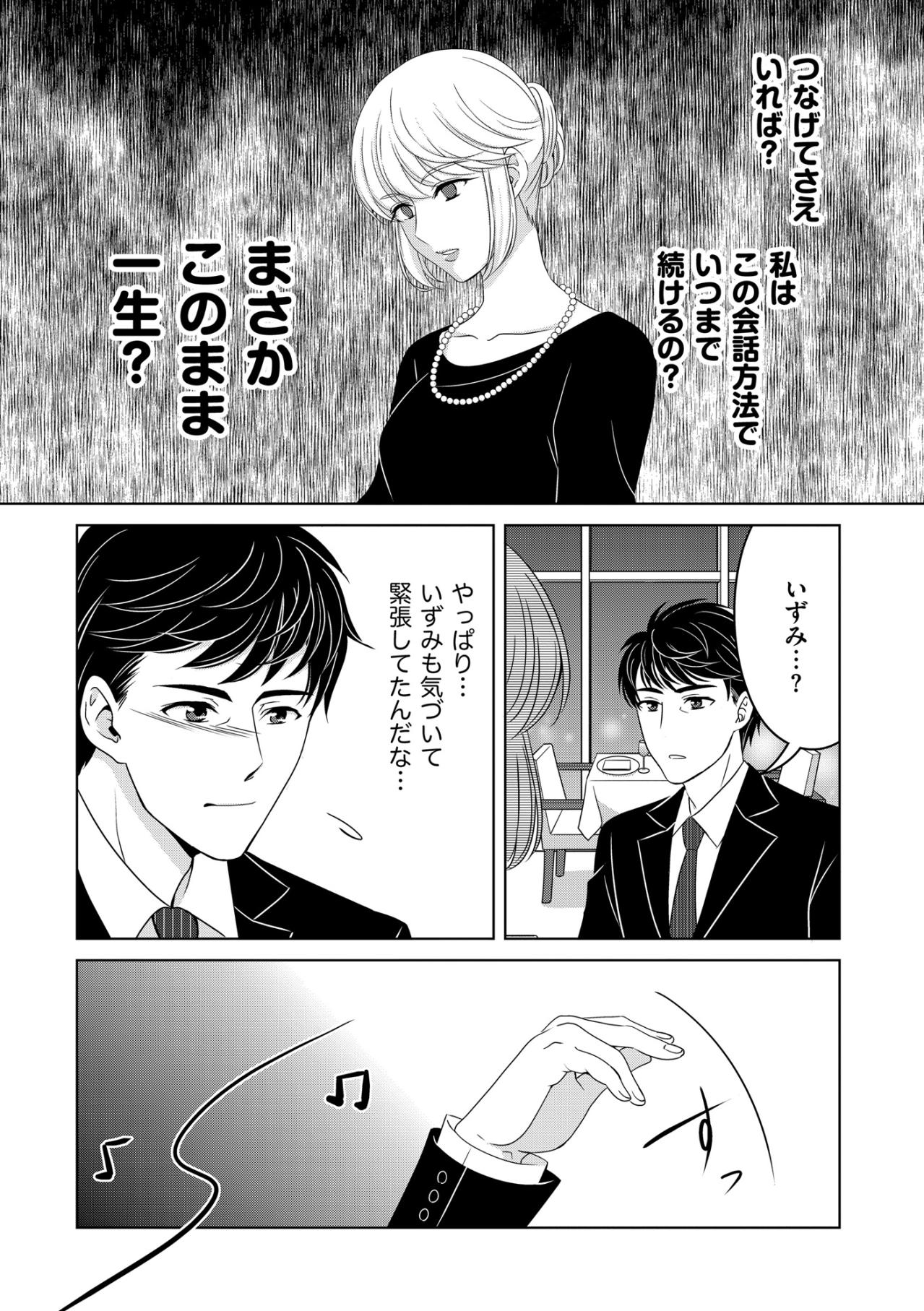 「相槌の打ち方ってどのタイミングだっけ？」いつもの愚痴と自慢話に心が離れていく【あのブスにできて私たちが結婚できないわけがない#45】（画像6）