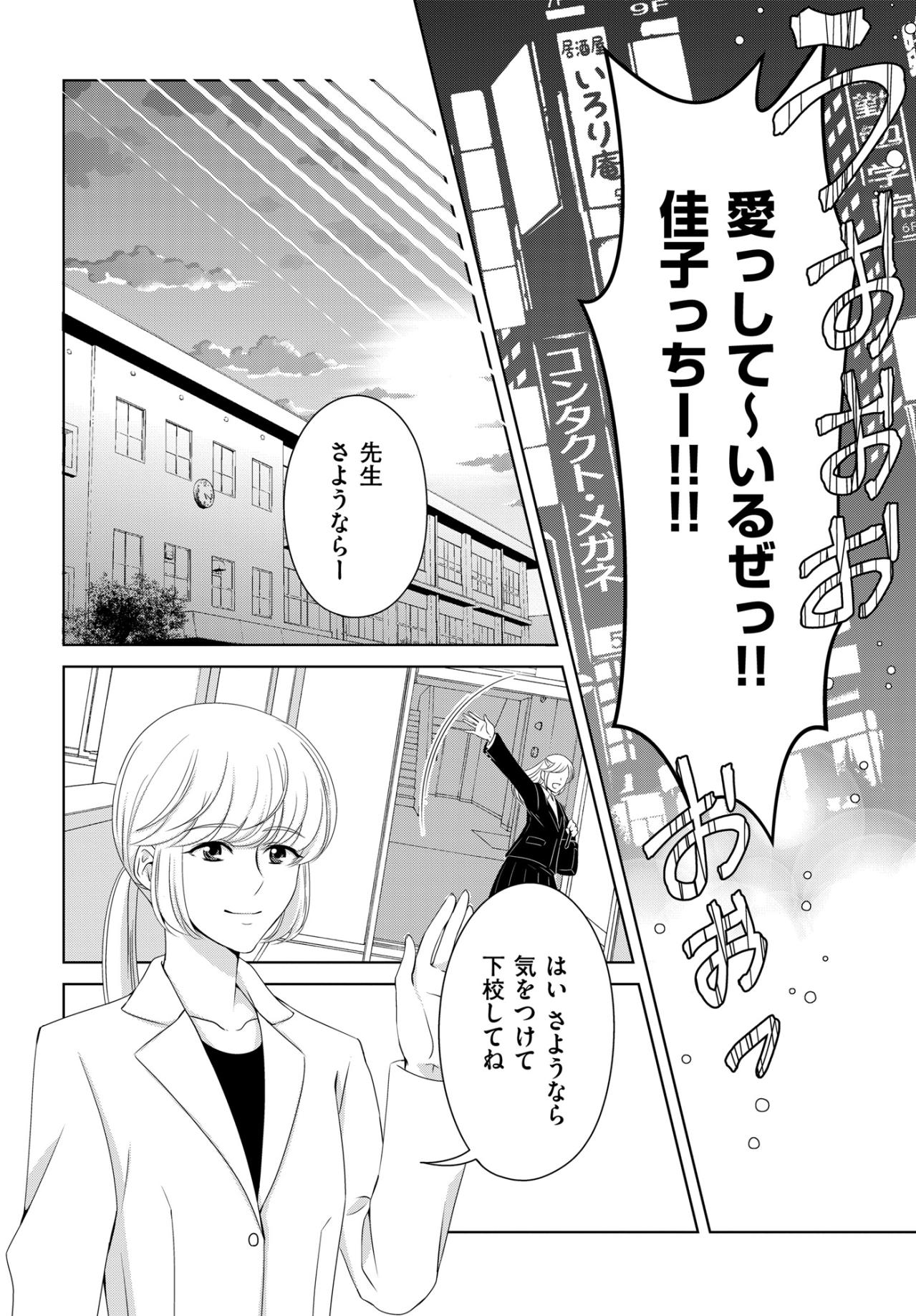 「いずみ先生、うれしそうな顔してないの？」生徒の鋭い一言に隠しきれない私の本音【あのブスにできて私たちが結婚できないわけがない#44】（画像2）
