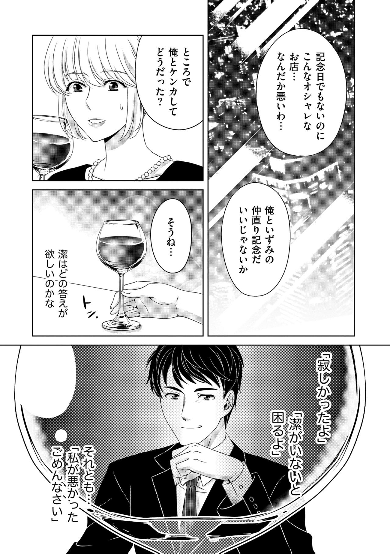 「相槌の打ち方ってどのタイミングだっけ？」いつもの愚痴と自慢話に心が離れていく【あのブスにできて私たちが結婚できないわけがない#45】（画像2）