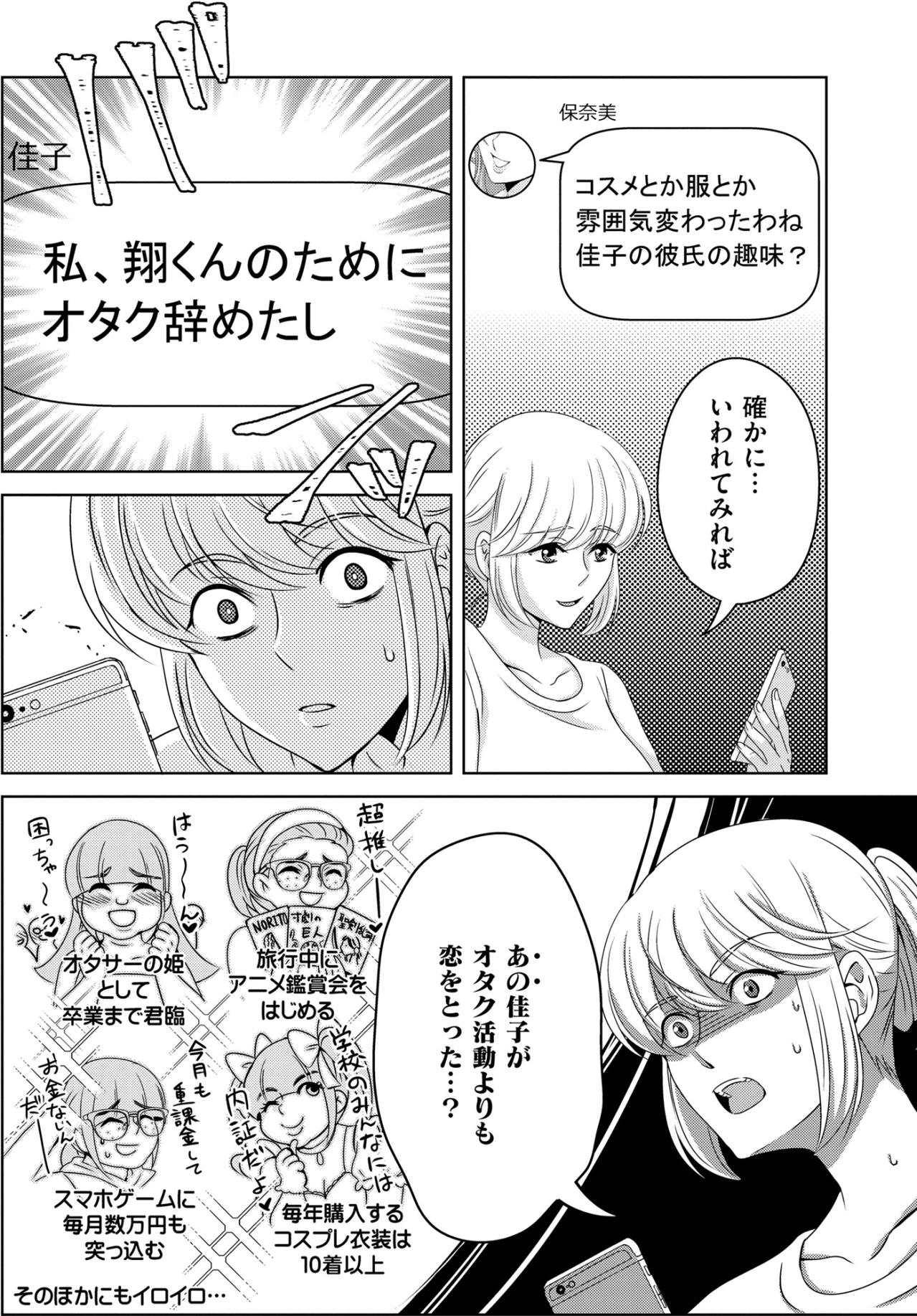 「オタク辞めたし」あんなに情熱を注いでいた趣味を捨て、恋に走った別人の友達【あのブスにできて私たちが結婚できないわけがない#36】（画像4）