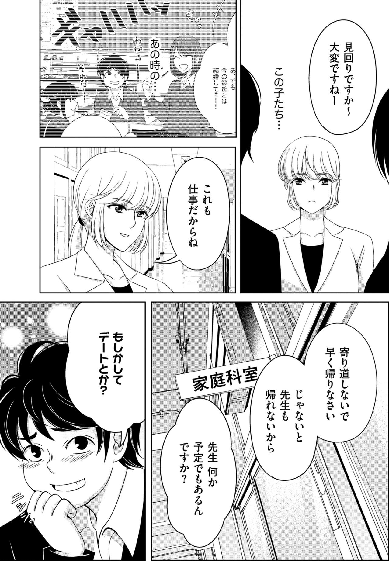 「いずみ先生、うれしそうな顔してないの？」生徒の鋭い一言に隠しきれない私の本音【あのブスにできて私たちが結婚できないわけがない#44】（画像5）