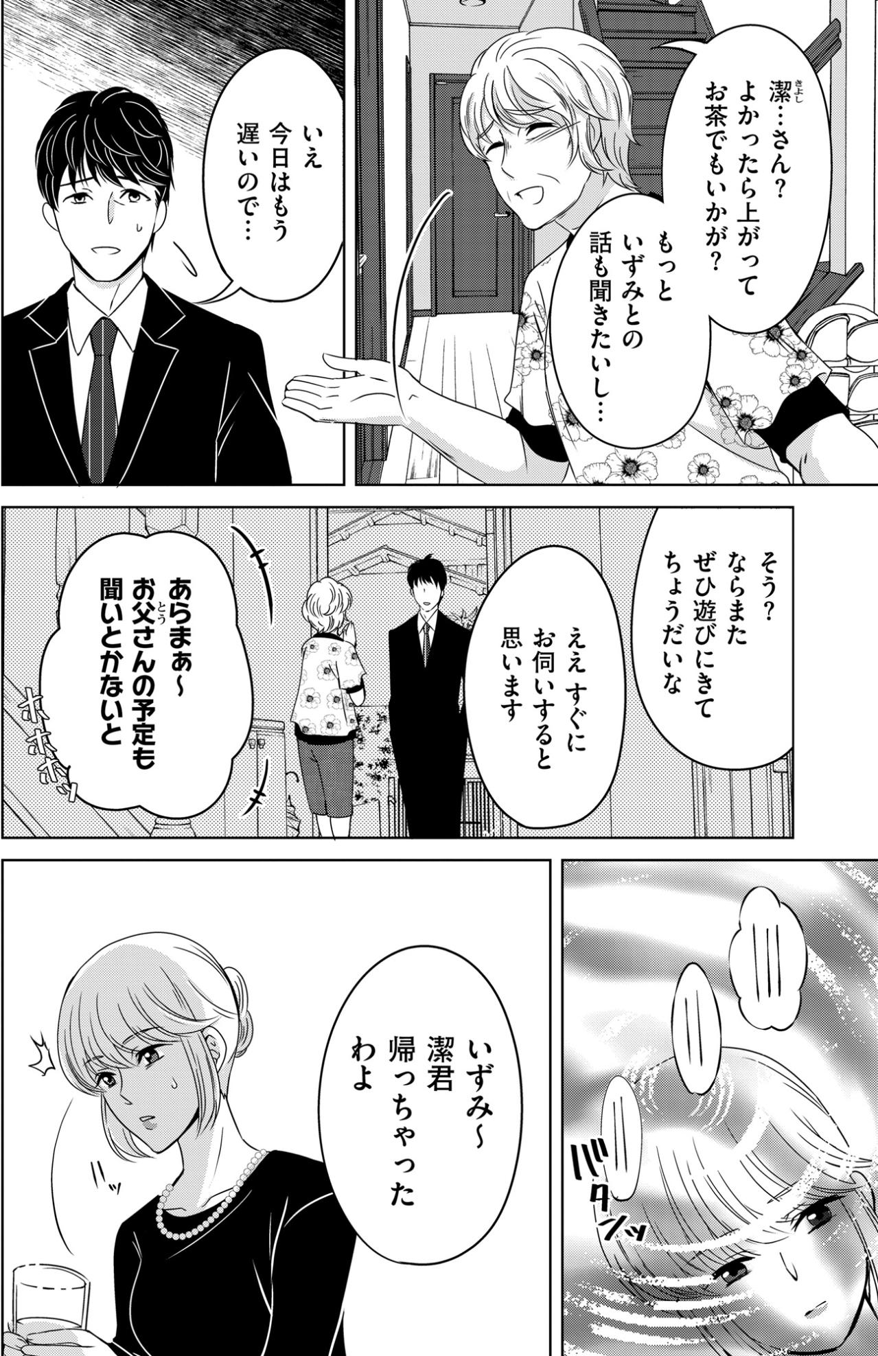 「どうして言葉が出てこないの？」完璧なプロポーズの瞬間に過呼吸で倒れた私と母の呪い【あのブスにできて私たちが結婚できないわけがない#46】（画像5）