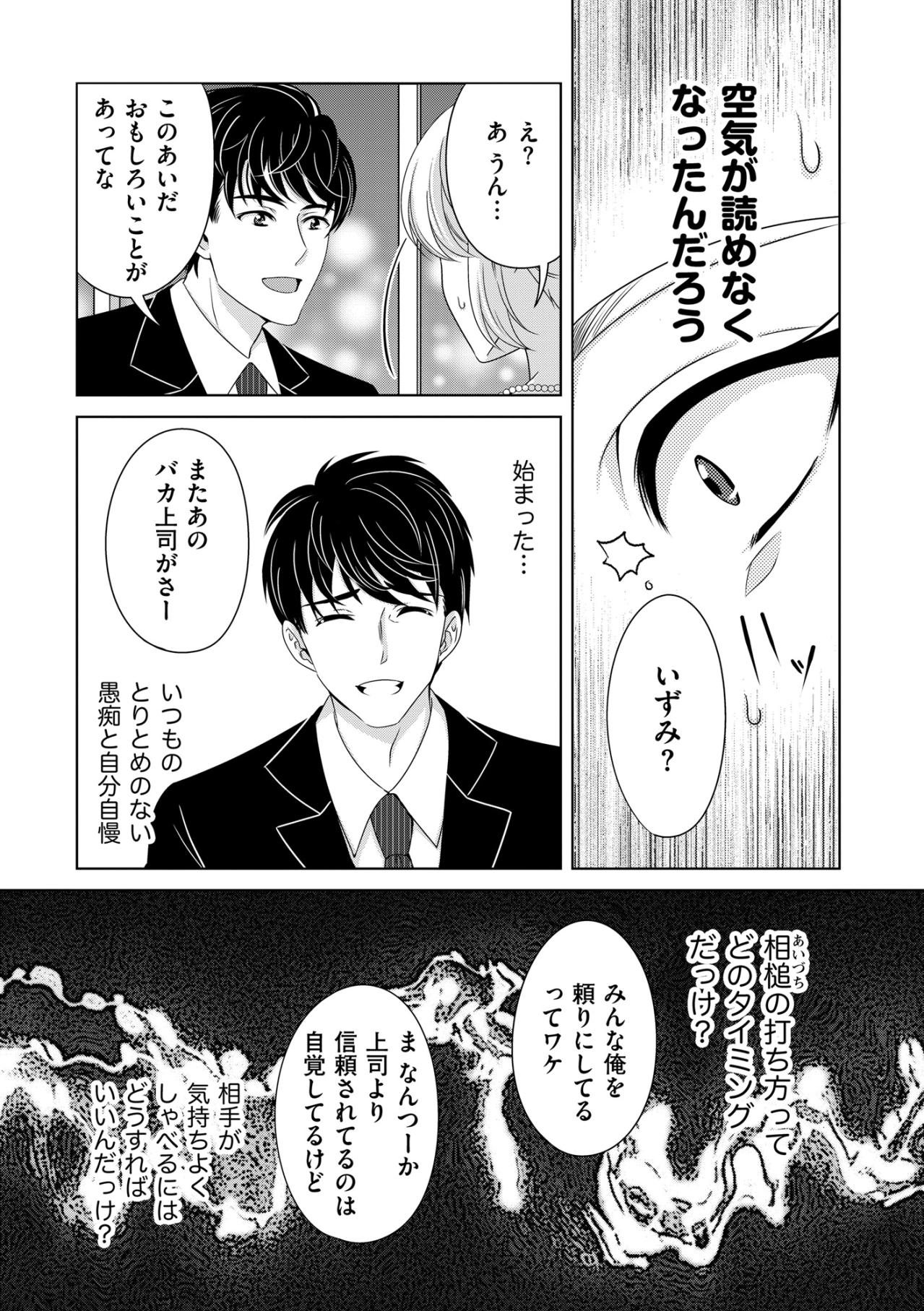 「相槌の打ち方ってどのタイミングだっけ？」いつもの愚痴と自慢話に心が離れていく【あのブスにできて私たちが結婚できないわけがない#45】（画像4）