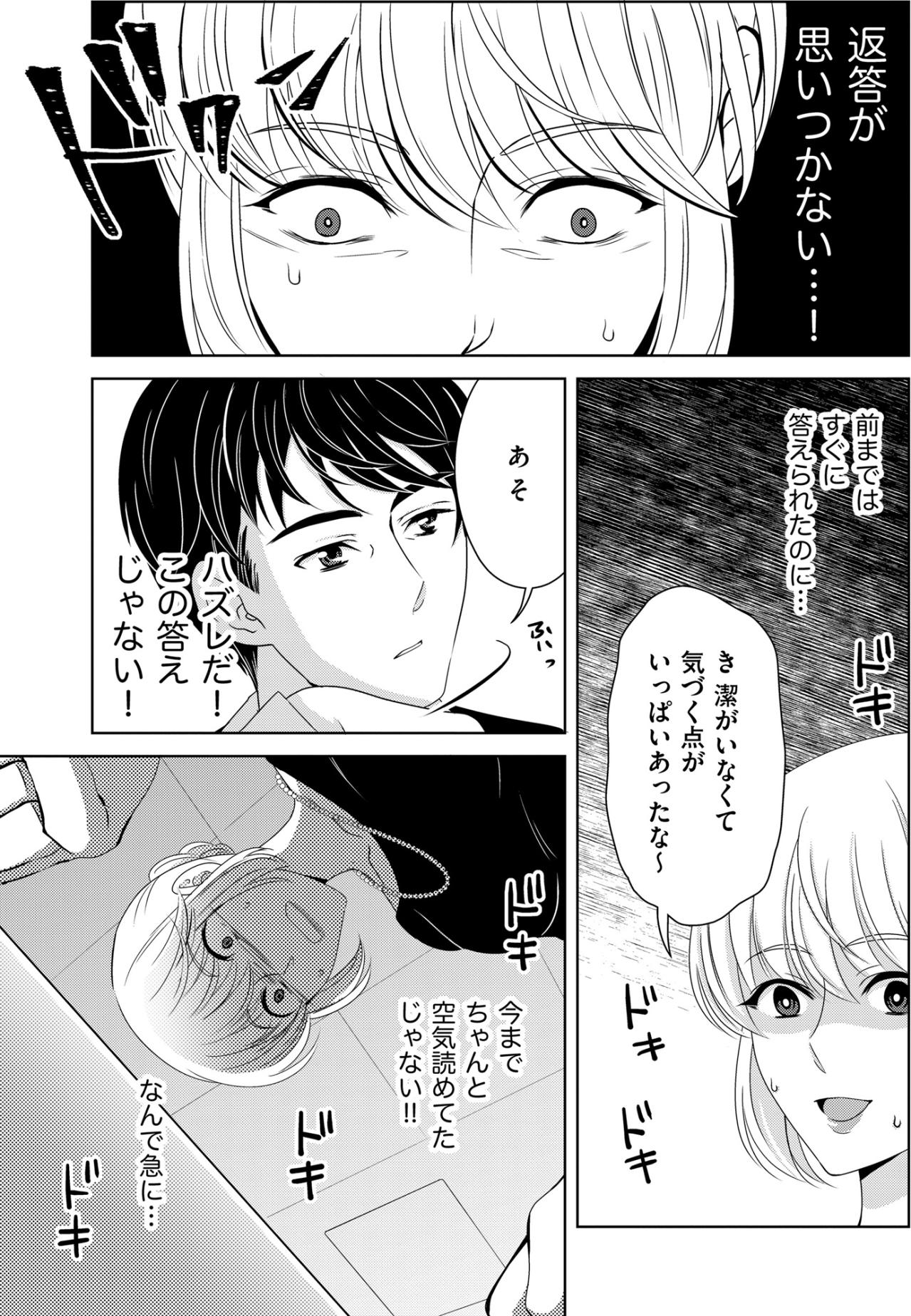 「相槌の打ち方ってどのタイミングだっけ？」いつもの愚痴と自慢話に心が離れていく【あのブスにできて私たちが結婚できないわけがない#45】（画像3）