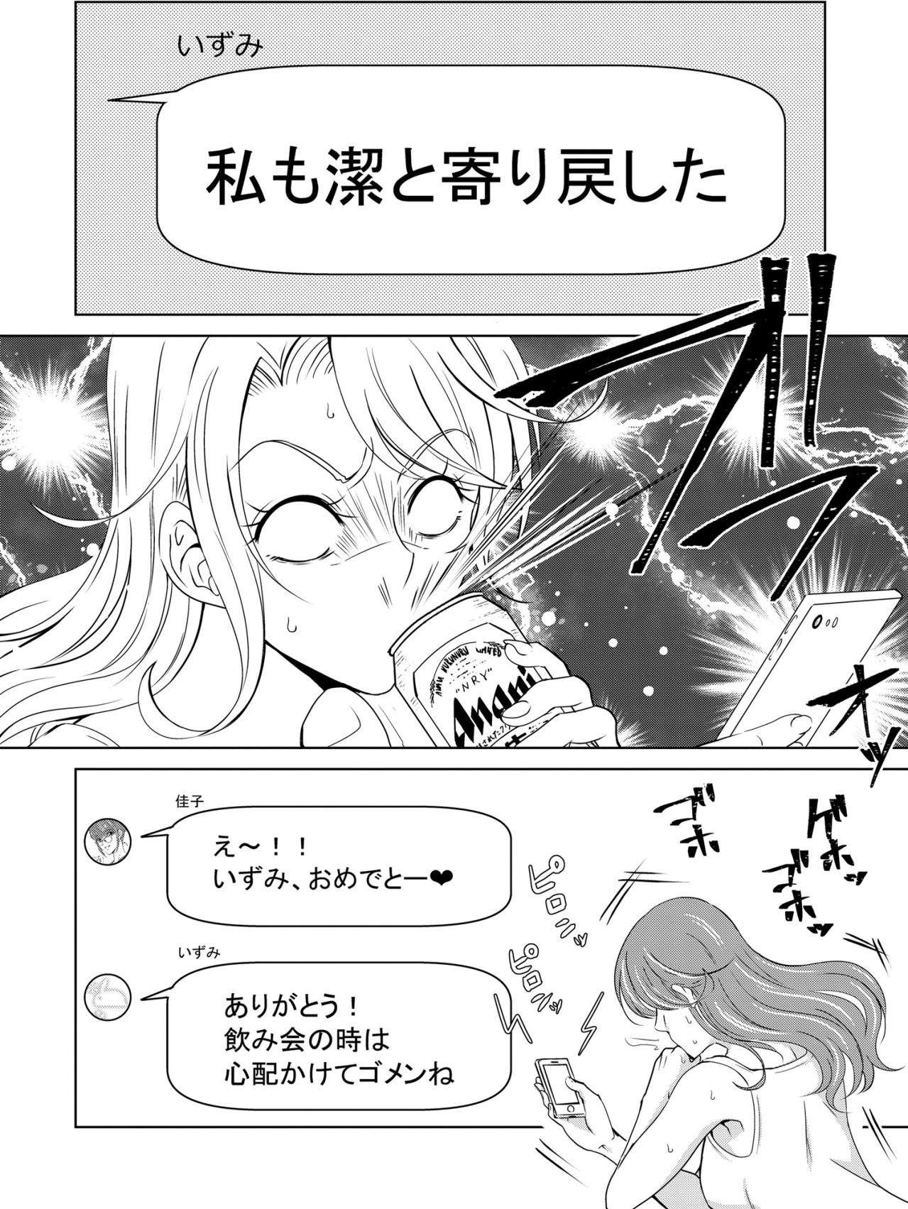 「私が一番下!!?」心の中の格付けで最下位に転落してショック！【あのブスにできて私たちが結婚できないわけがない#37】（画像3）