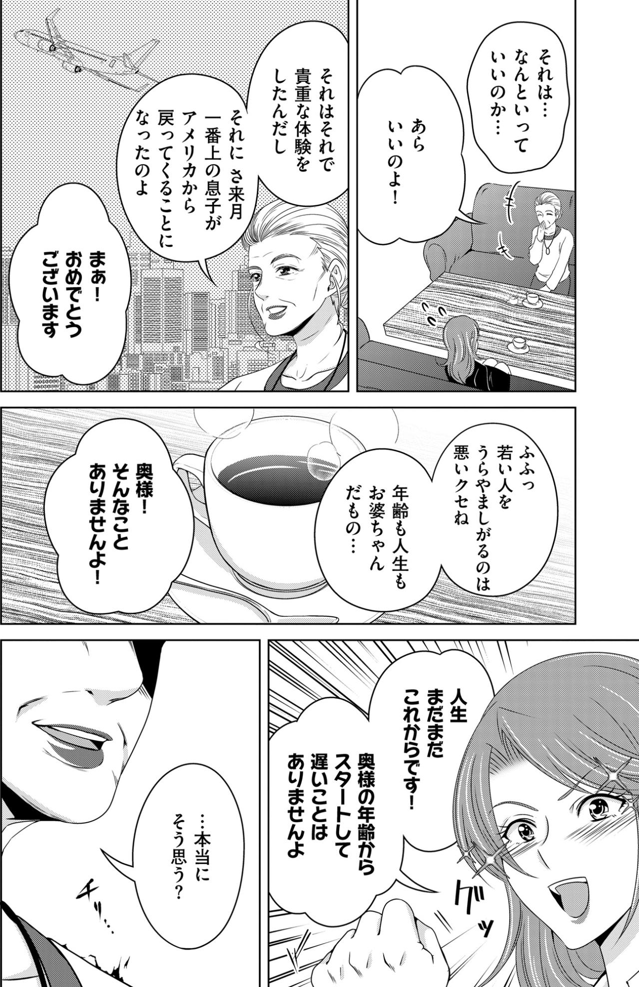 「あなたに慰謝料を請求しようと思います」浅はかな計算を、本妻はすべてお見通しだった【あのブスにできて私たちが結婚できないわけがない#39】（画像7）