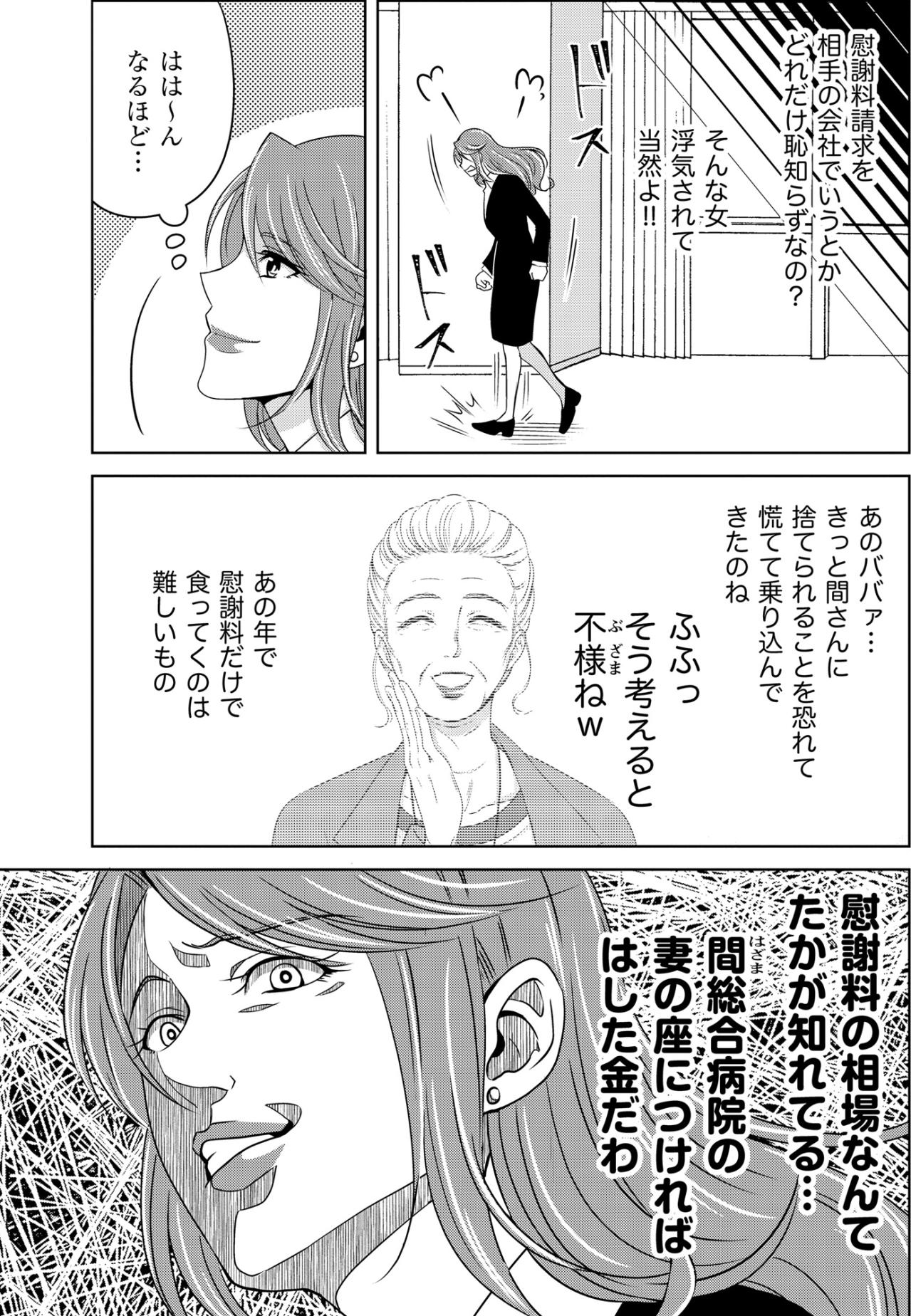 「間総合病院の妻の座につけばはした金」そうほくそ笑む彼女が全てを失う日が近い！？【あのブスにできて私たちが結婚できないわけがない#41】（画像2）