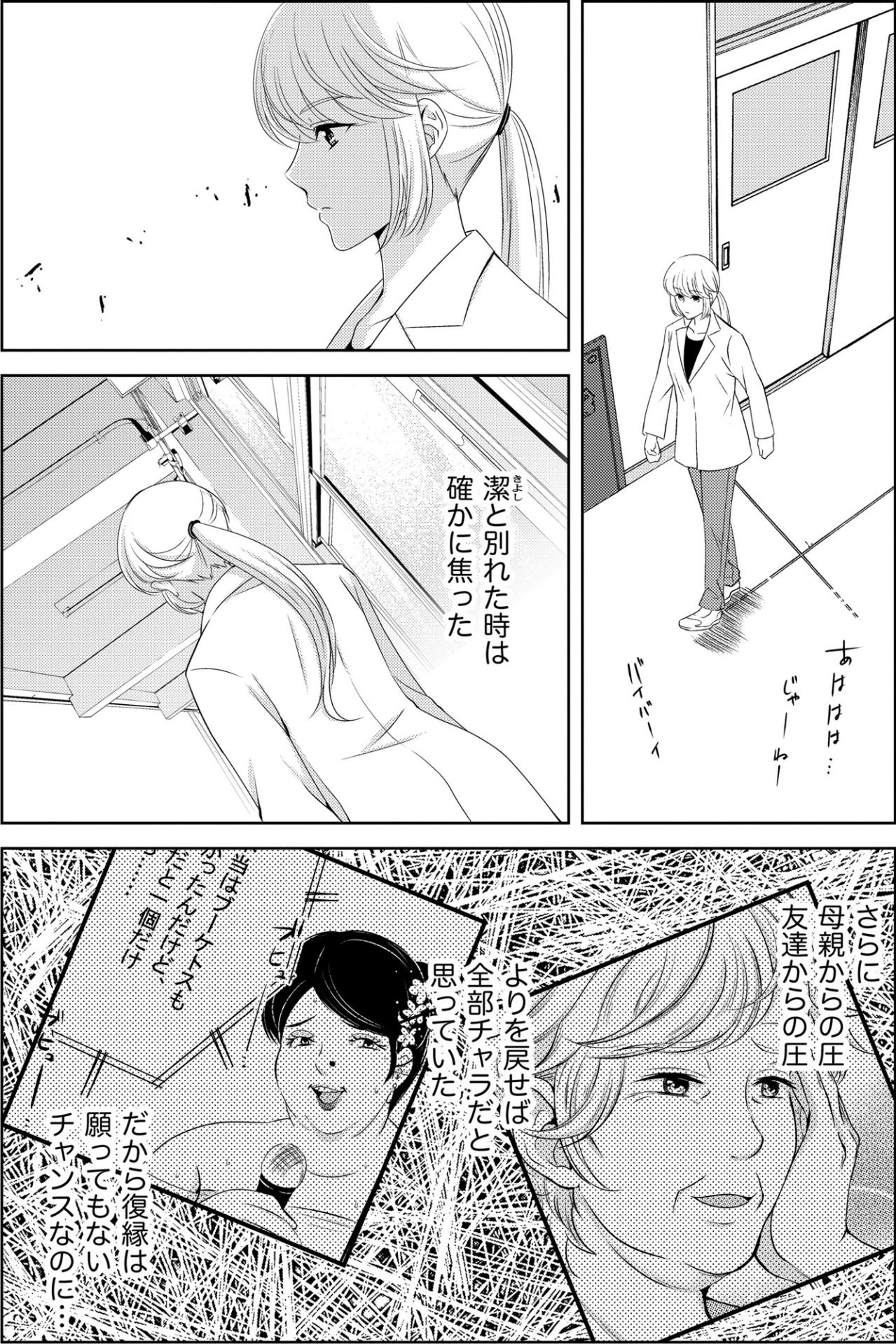 「いずみ先生、うれしそうな顔してないの？」生徒の鋭い一言に隠しきれない私の本音【あのブスにできて私たちが結婚できないわけがない#44】（画像3）