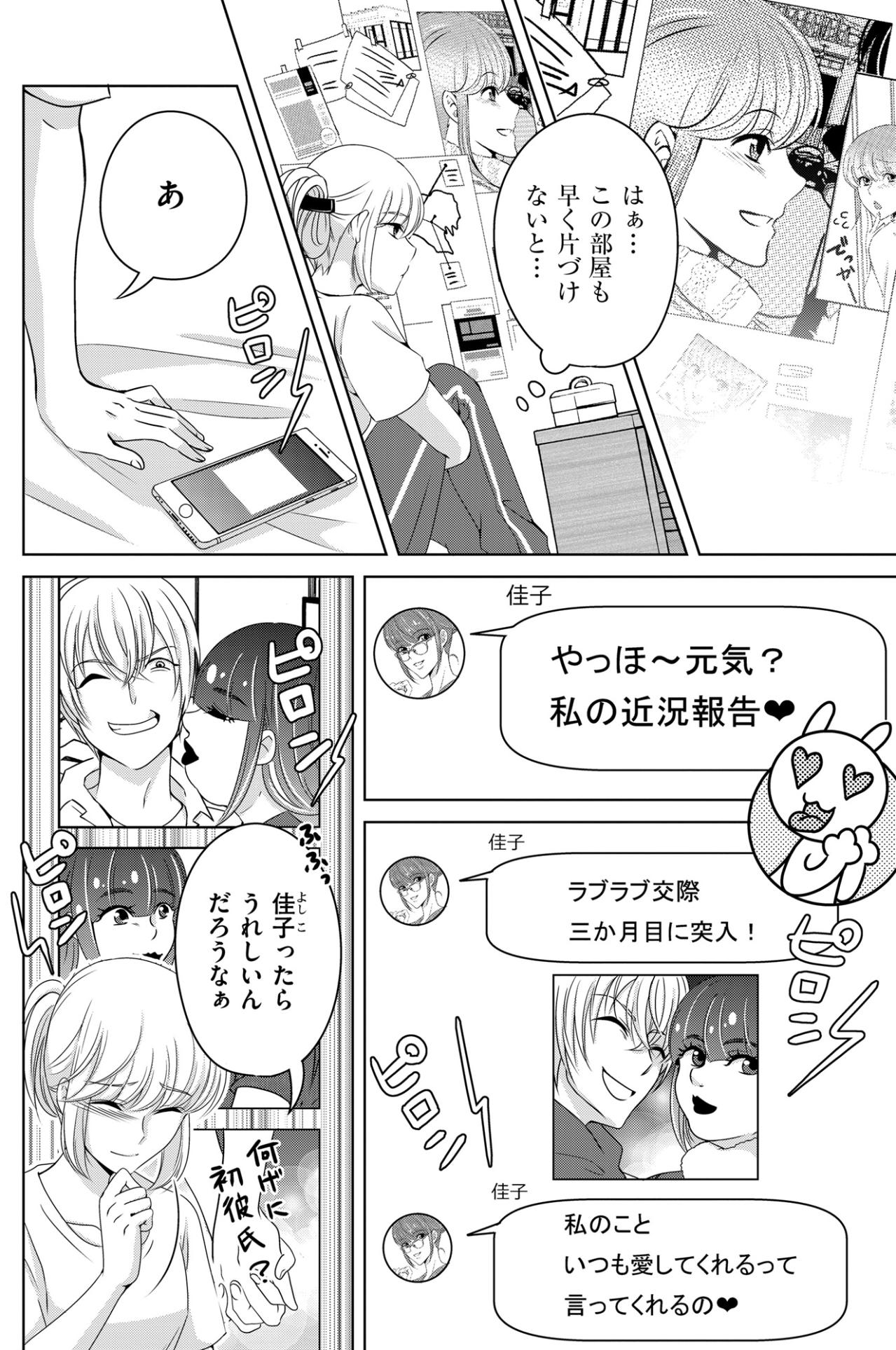 「オタク辞めたし」あんなに情熱を注いでいた趣味を捨て、恋に走った別人の友達【あのブスにできて私たちが結婚できないわけがない#36】（画像2）
