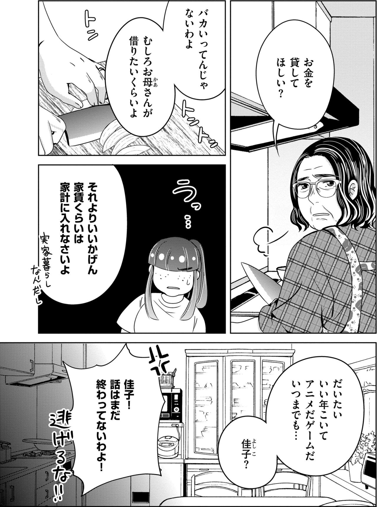 「なんで私の席についてくれないの？」呼び出されたのに放置された私が飛び出した理由は！？【あのブスにできて私たちが結婚できないわけがない#42】（画像2）