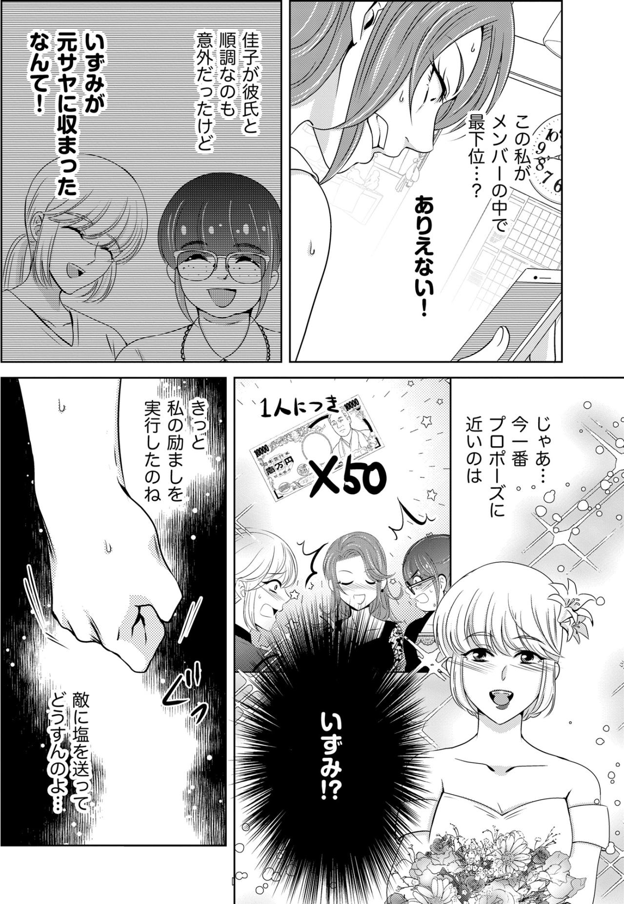 「奥さんは判を押しましたか？」彼への催促LINEを読んでいたのはまさかの人物。【あのブスにできて私たちが結婚できないわけがない#38】（画像2）