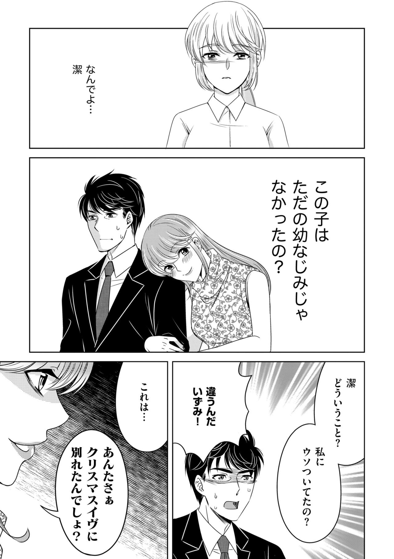「ただの幼なじみじゃなかったの？」私、いつの間に捨てられていたの？【あのブスにできて私たちが結婚できないわけがない#56】（画像3）