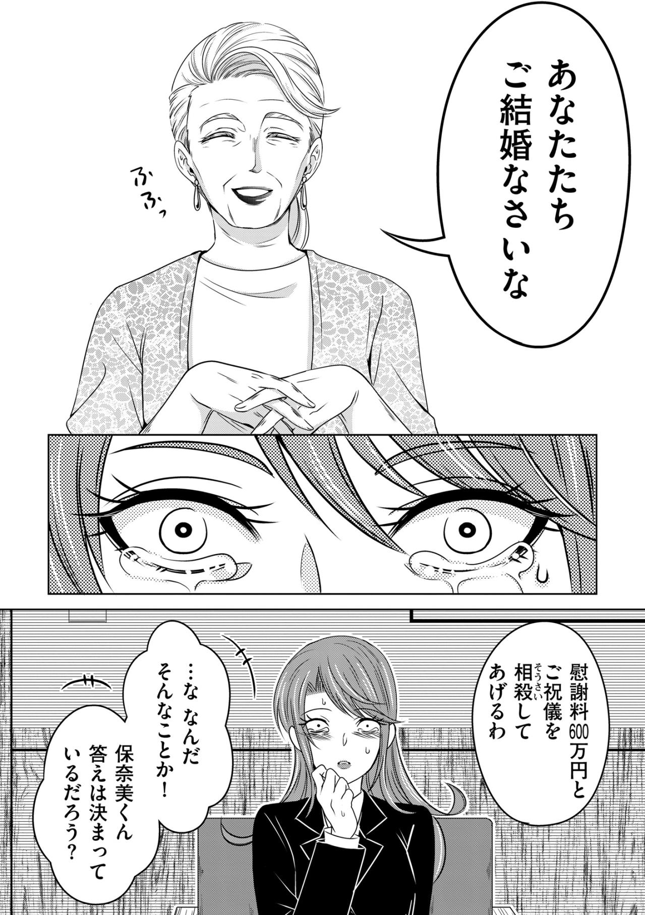 「残りの人生全部かけられるわよね？」真実の愛を試された不倫女が、最後に選んだ現実的な答え【あのブスにできて私たちが結婚できないわけがない#54】（画像3）