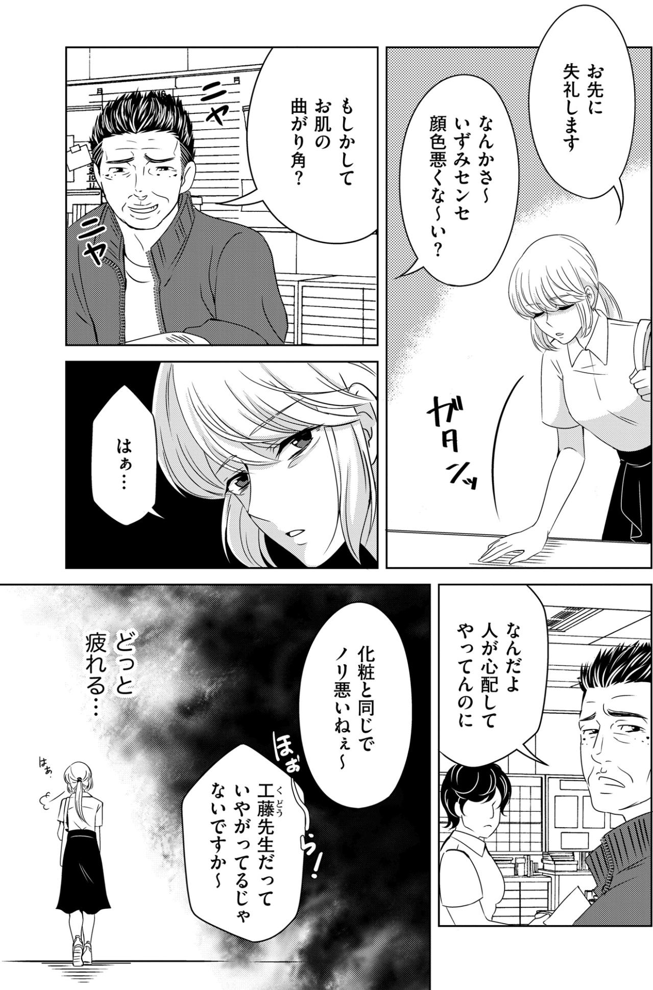 「結婚することになったぜ〜」無神経な報告が引き金に。自称彼女の怒りの矛先はまさかの私へ【あのブスにできて私たちが結婚できないわけがない#49】（画像5）