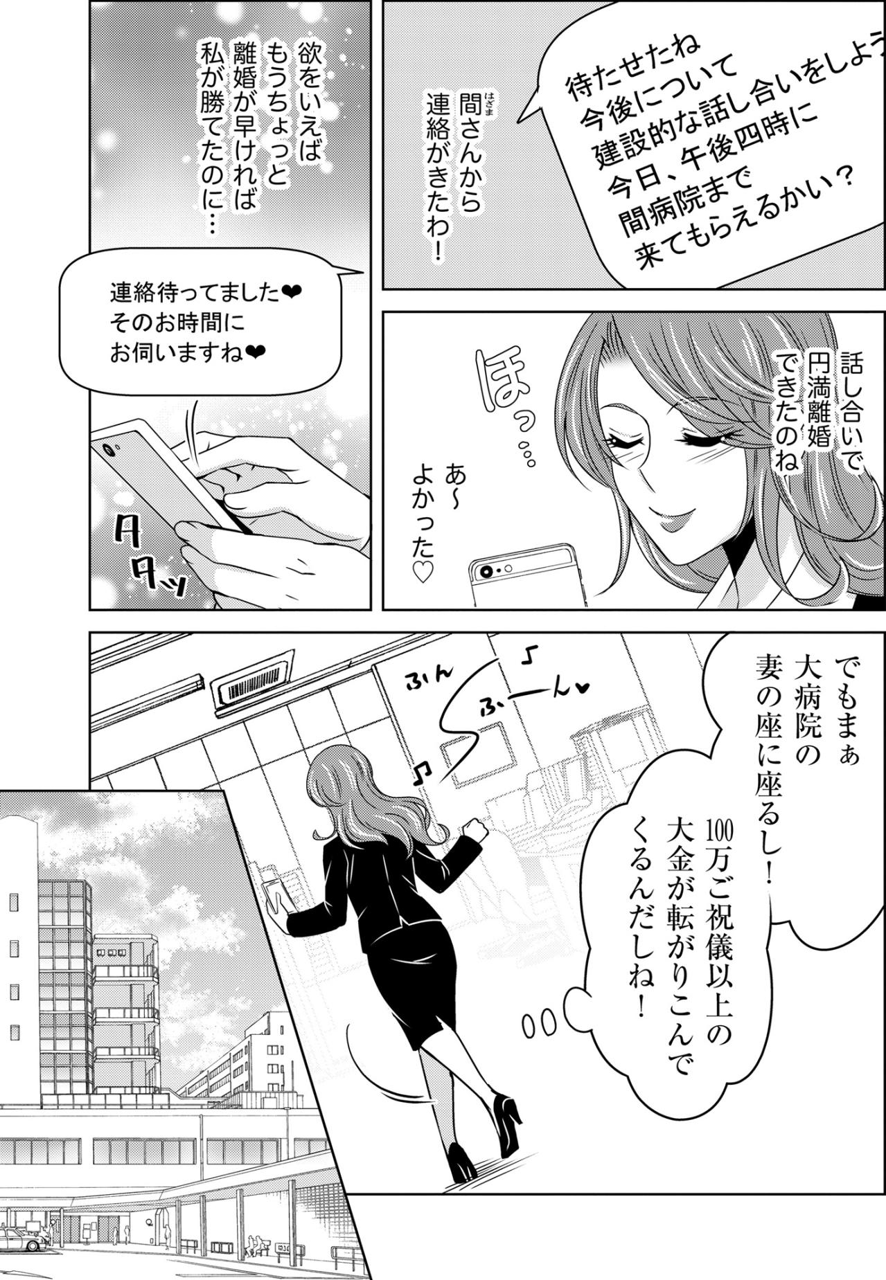 「円満離婚できたのね」は女の勝手な思い込み？勝ち誇った彼女に突きつけられた修羅場への招待状【あのブスにできて私たちが結婚できないわけがない#51】（画像3）