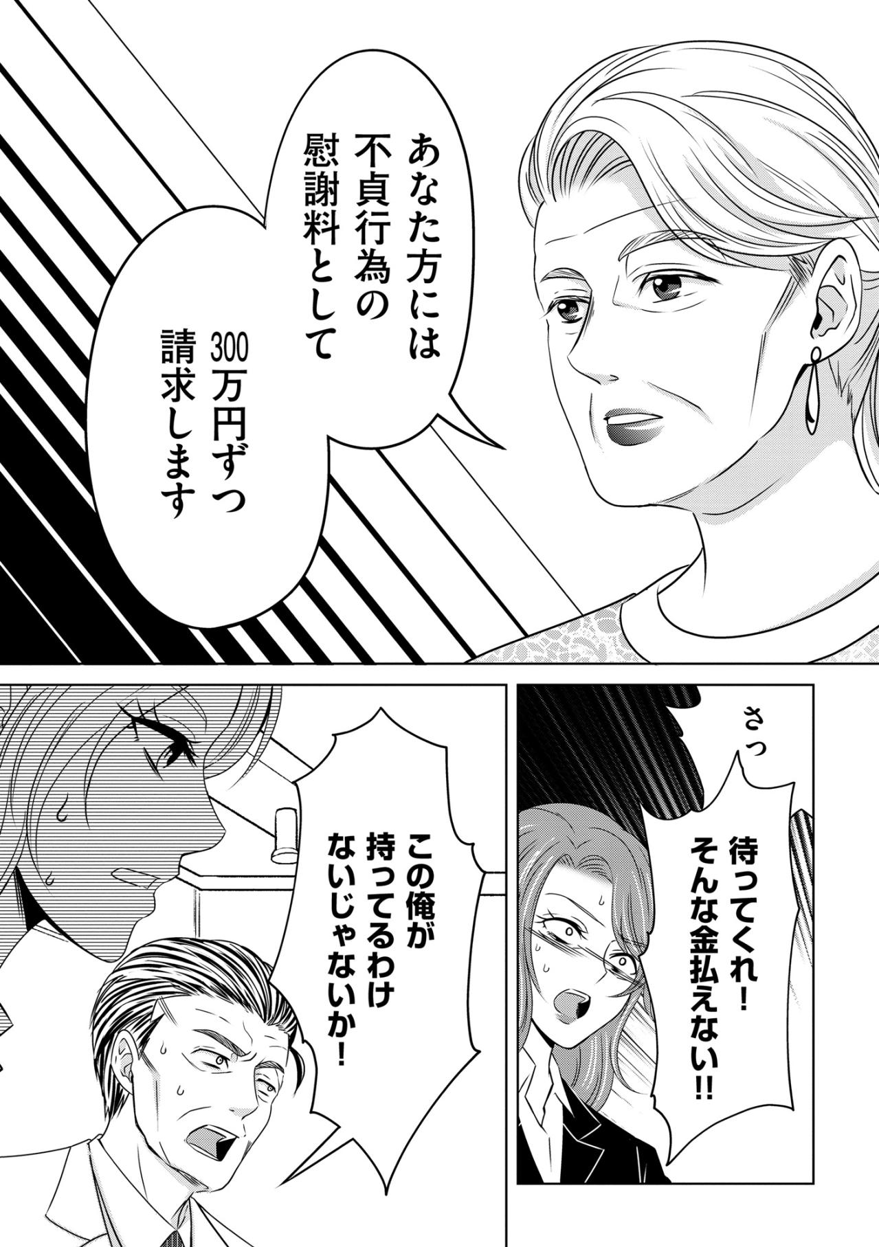 「慰謝料請求！？ウソでしょ？」誤魔化せたはずの不倫が本妻に完全包囲された日【あのブスにできて私たちが結婚できないわけがない#52】（画像5）