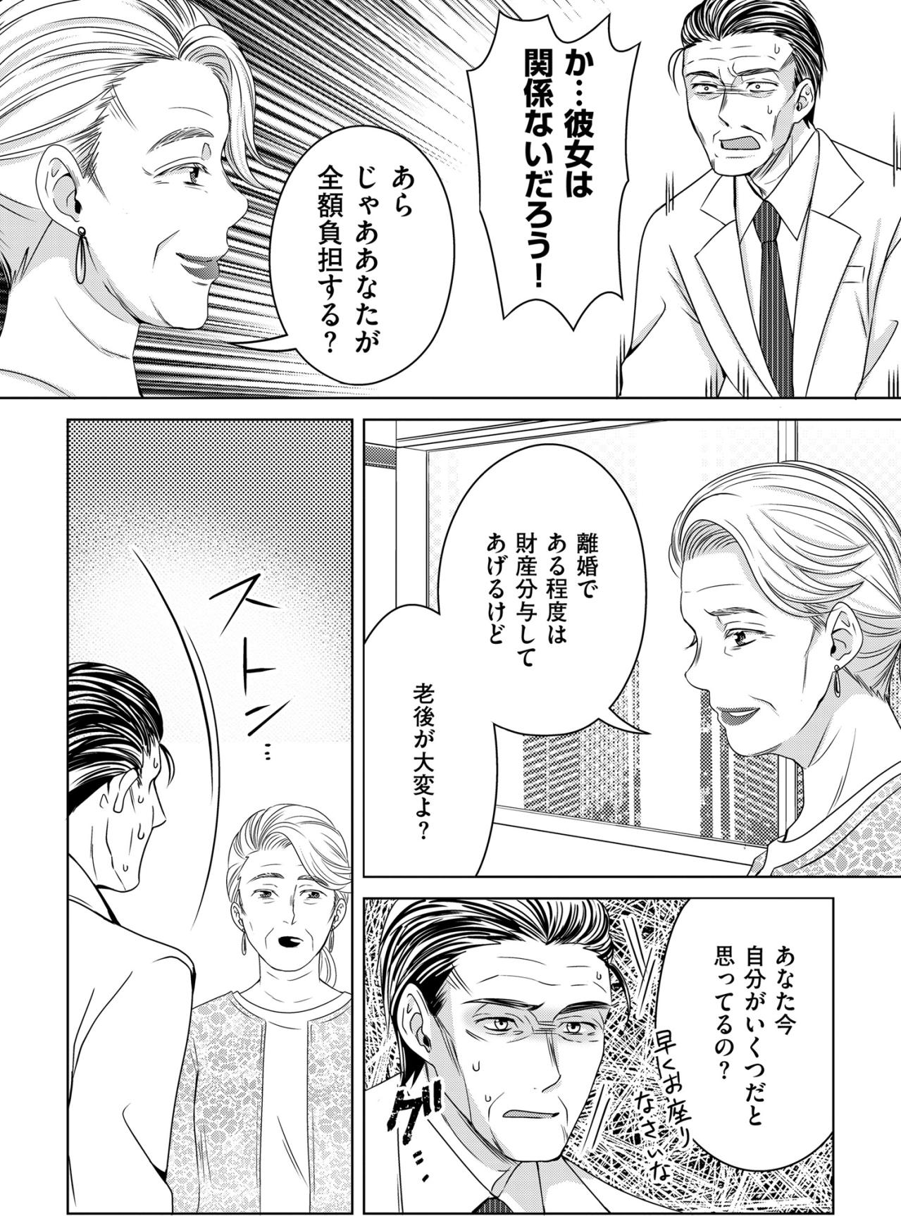 「人生棒に振るんですもの、かわいそうに」老いぼれの火遊びに巻き込まれた愛人の末路【あのブスにできて私たちが結婚できないわけがない#53】（画像6）