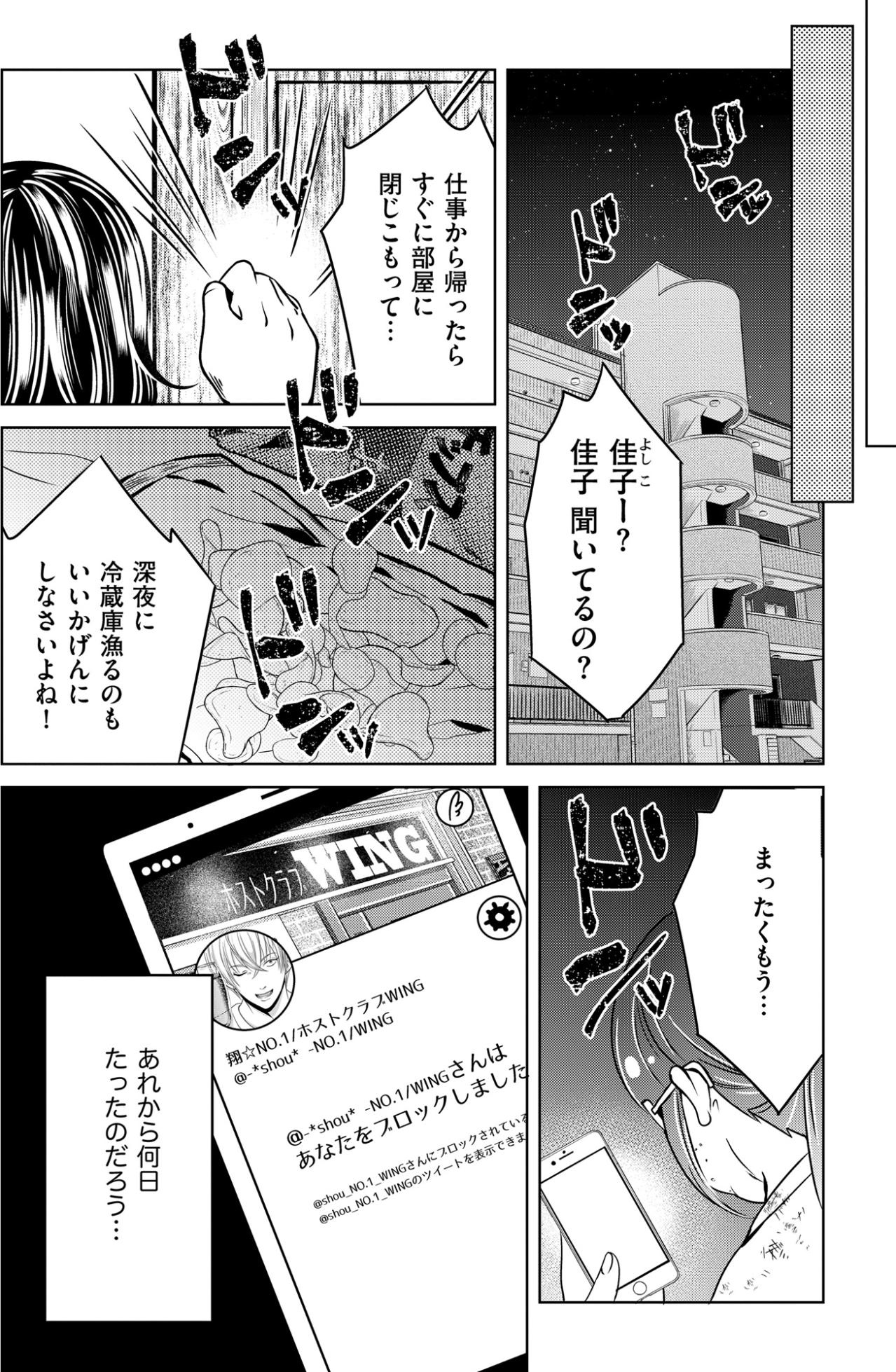 「私の大切な人はSNSにいるんだもの！」リアルな恋に敗れた私が、ネット空間で見つけた居場所【あのブスにできて私たちが結婚できないわけがない#55】（画像2）
