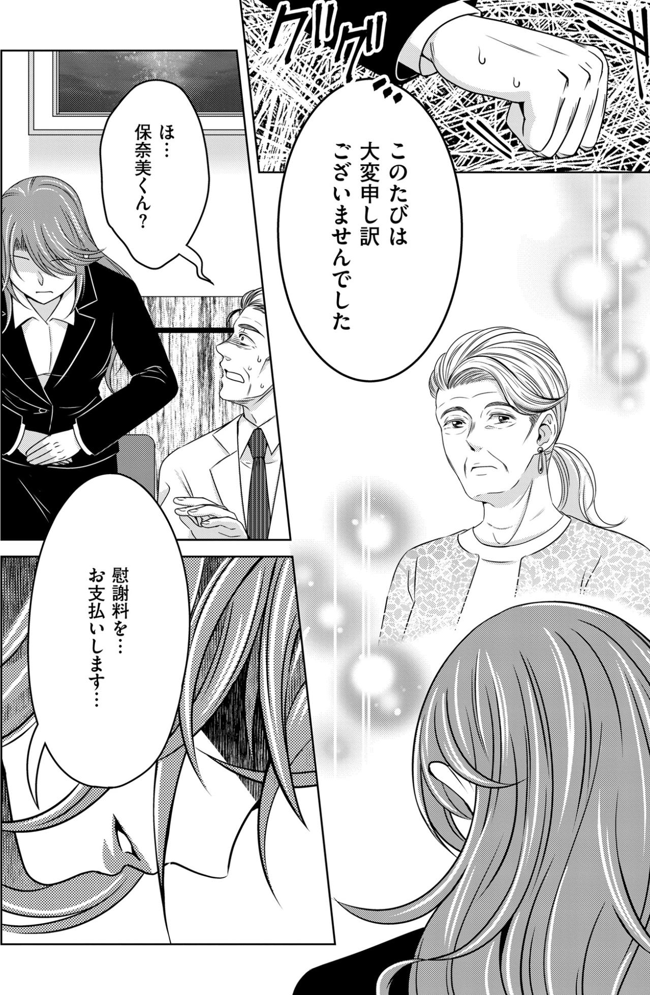 「残りの人生全部かけられるわよね？」真実の愛を試された不倫女が、最後に選んだ現実的な答え【あのブスにできて私たちが結婚できないわけがない#54】（画像5）